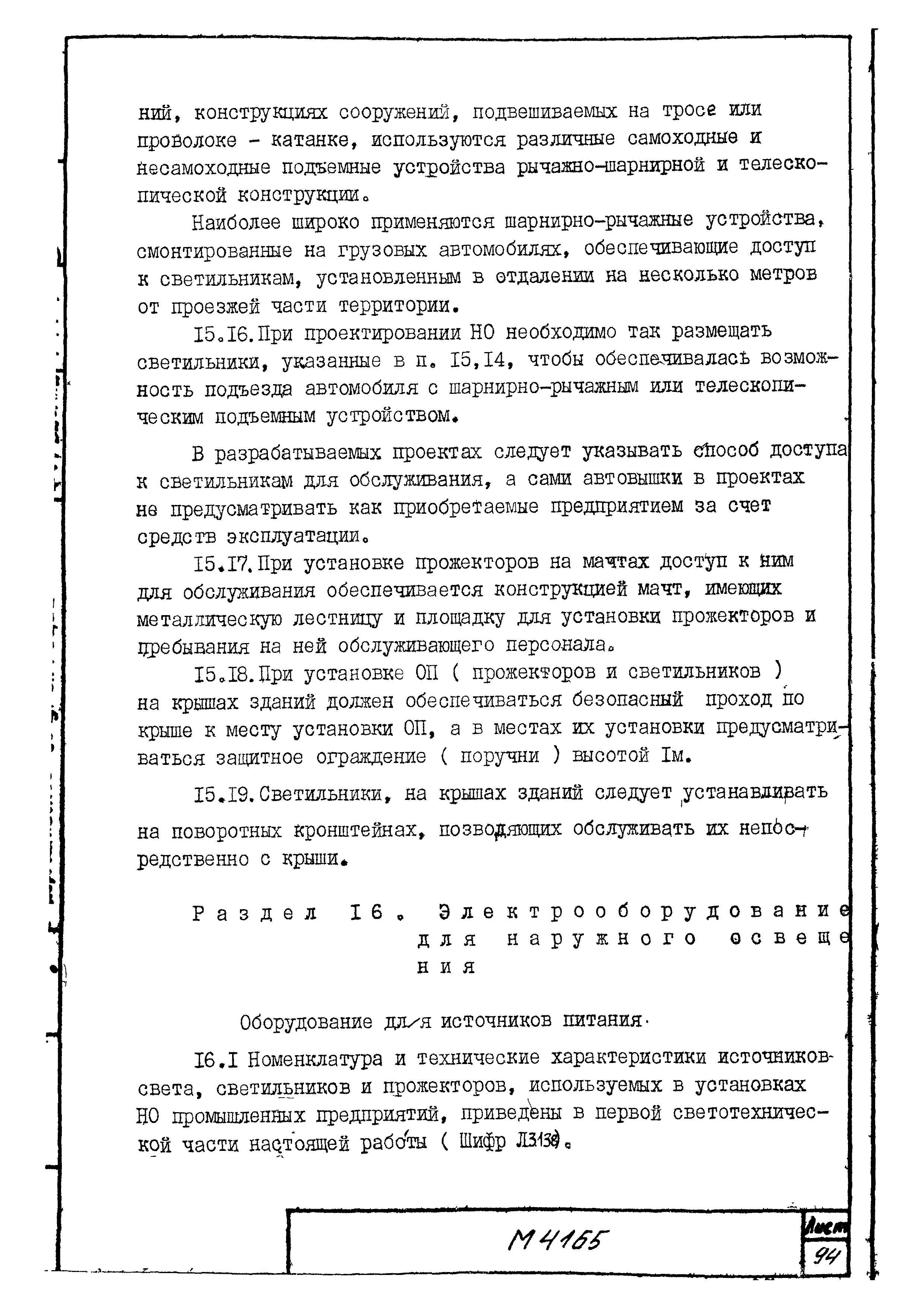 М4165