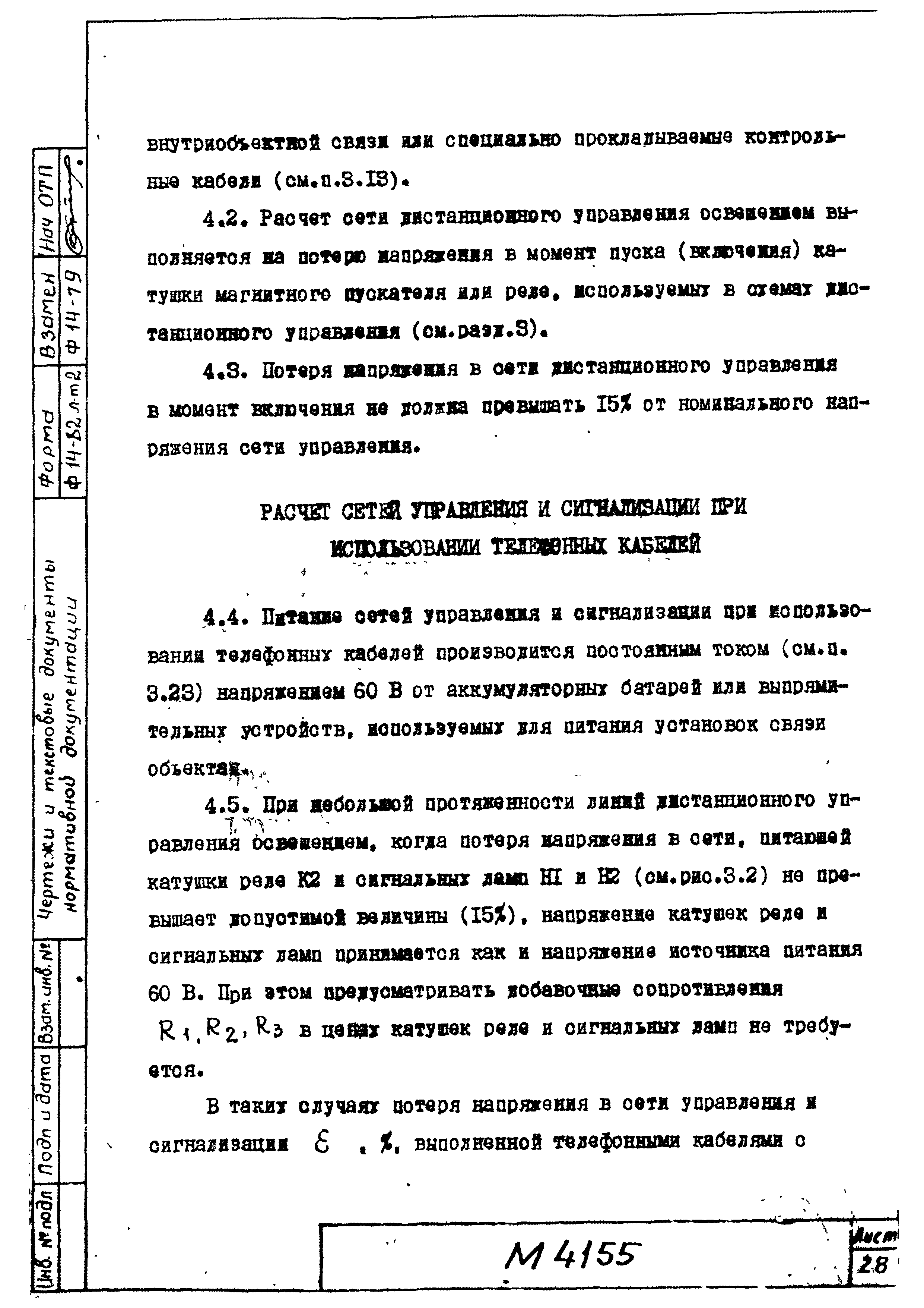 М4155