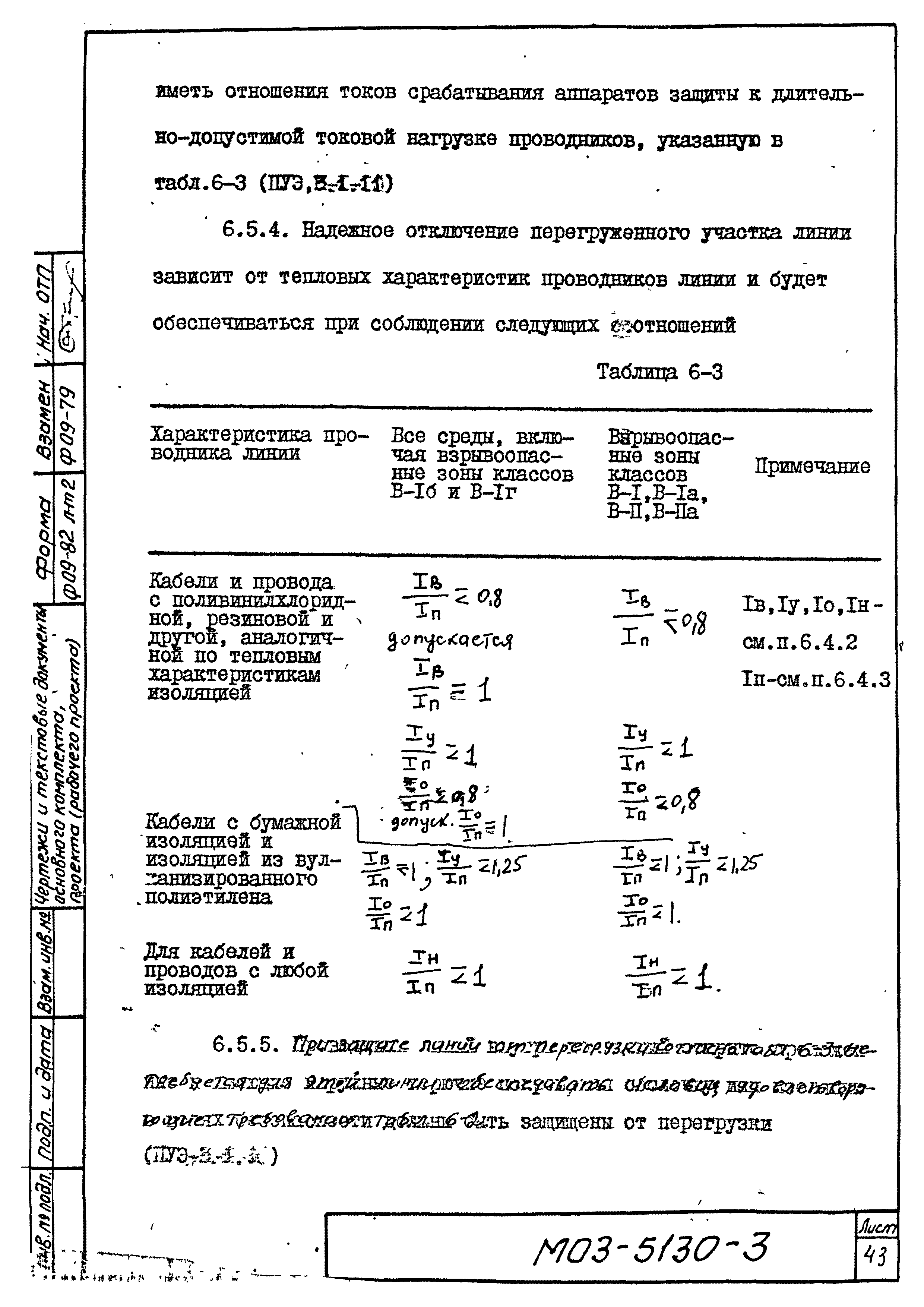 М03-5130