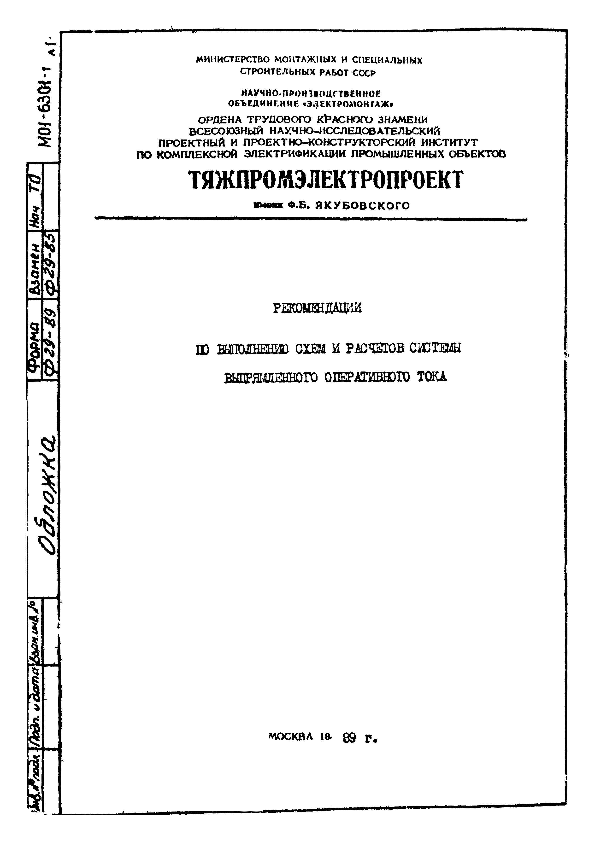 М01-6301