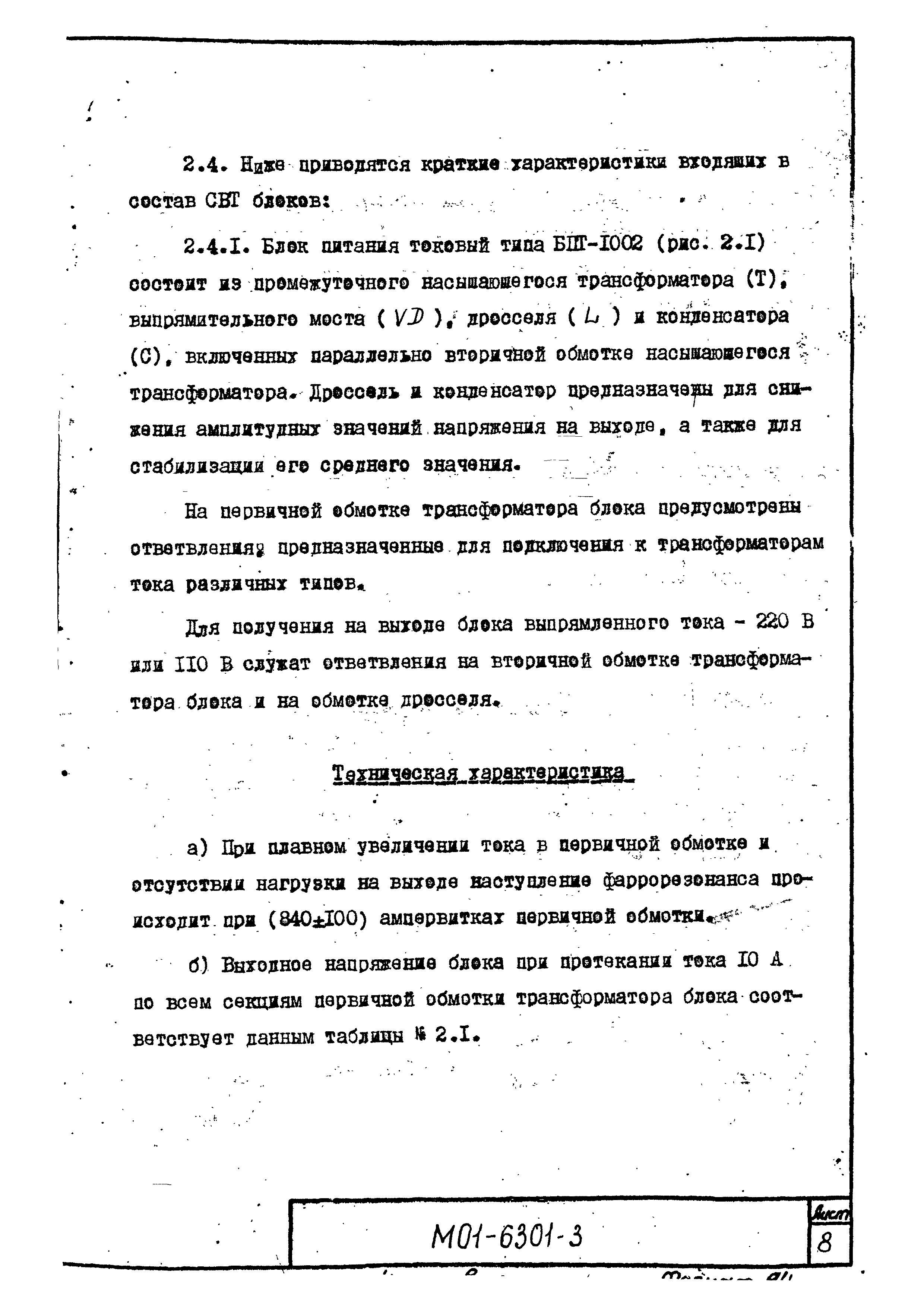 М01-6301