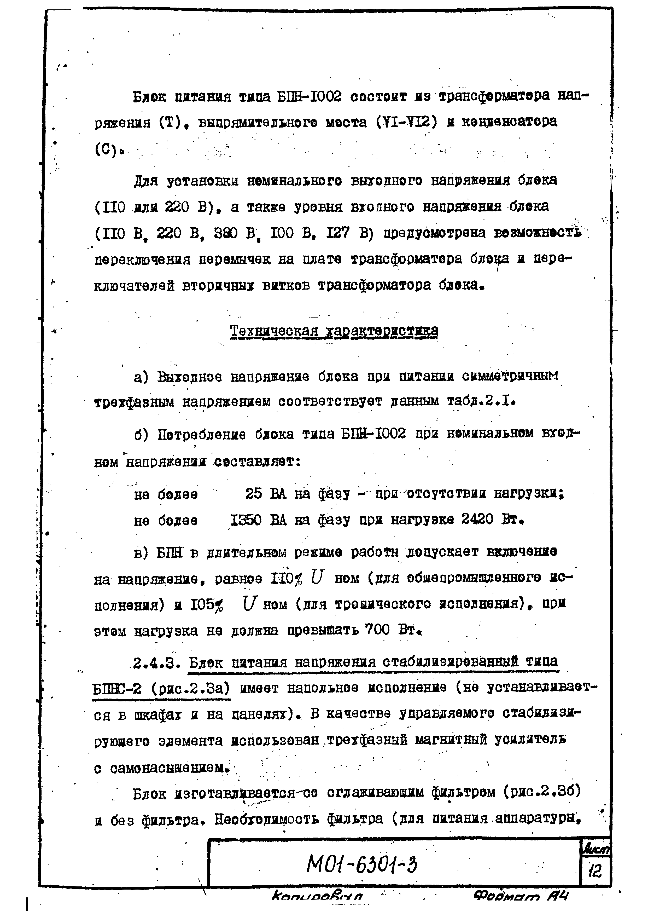 М01-6301