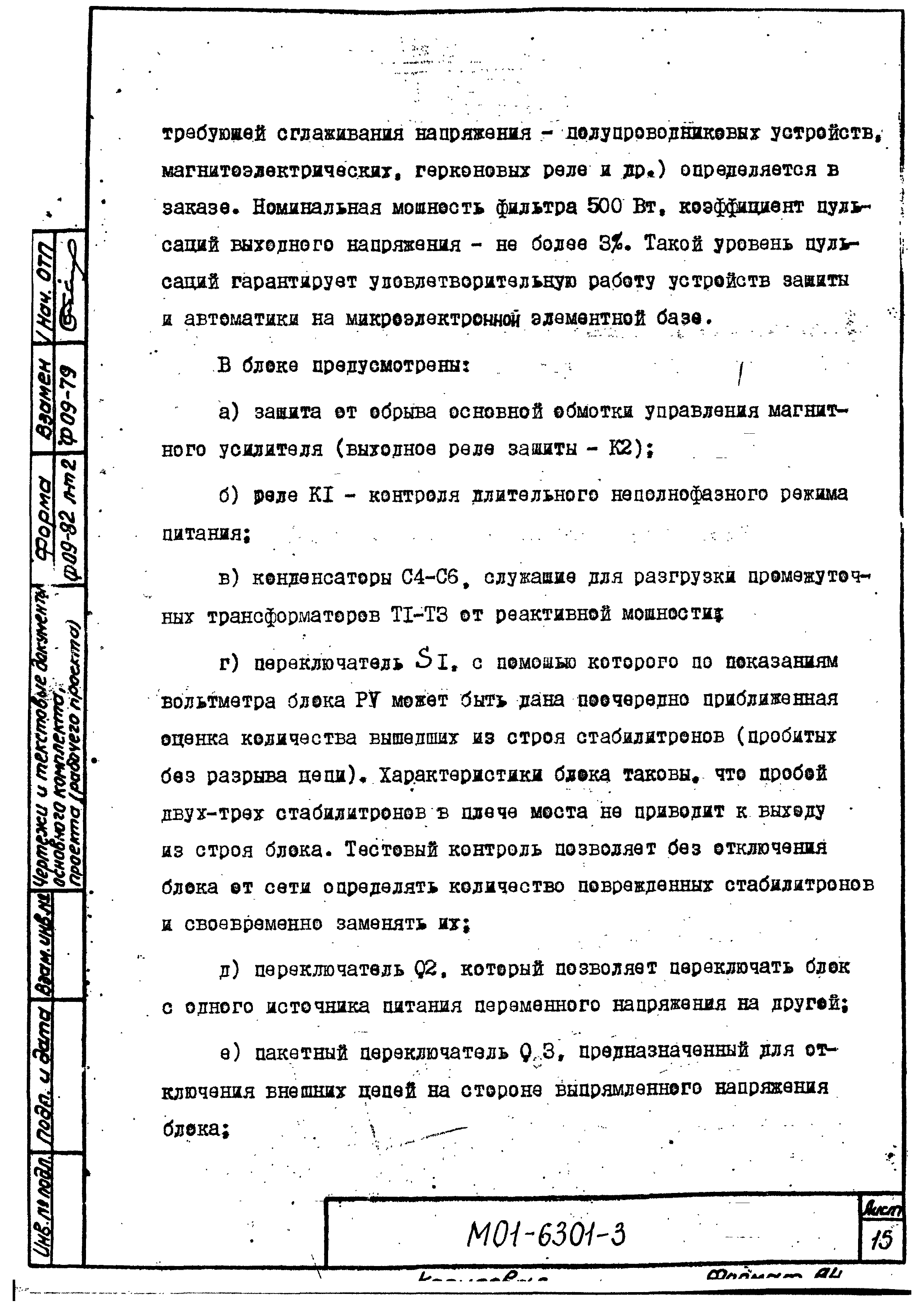 М01-6301