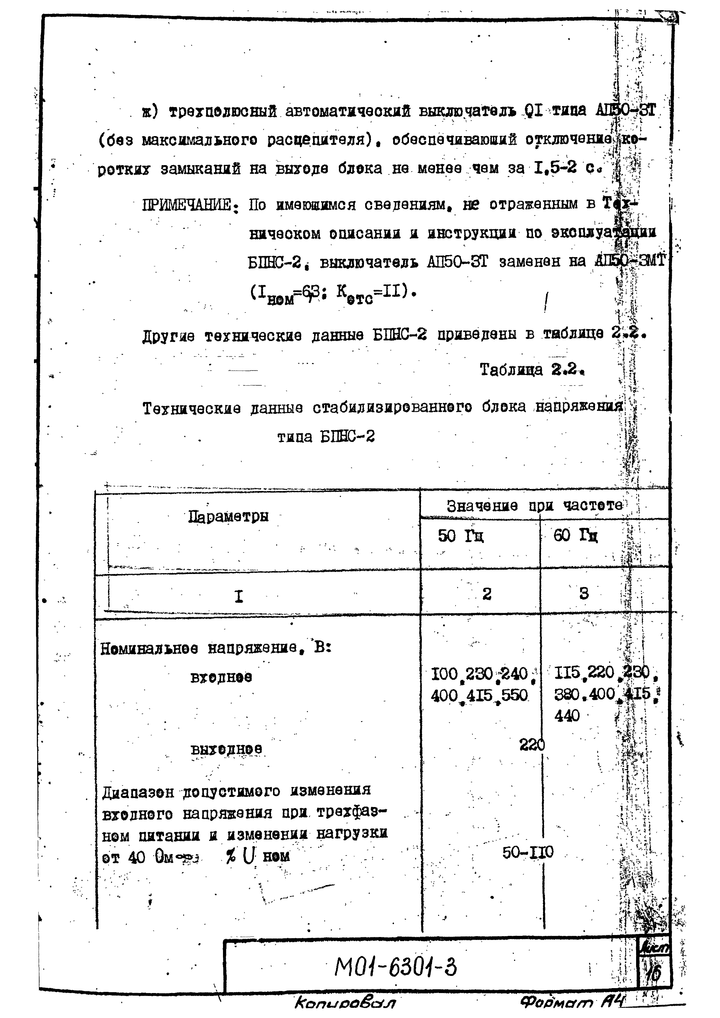 М01-6301