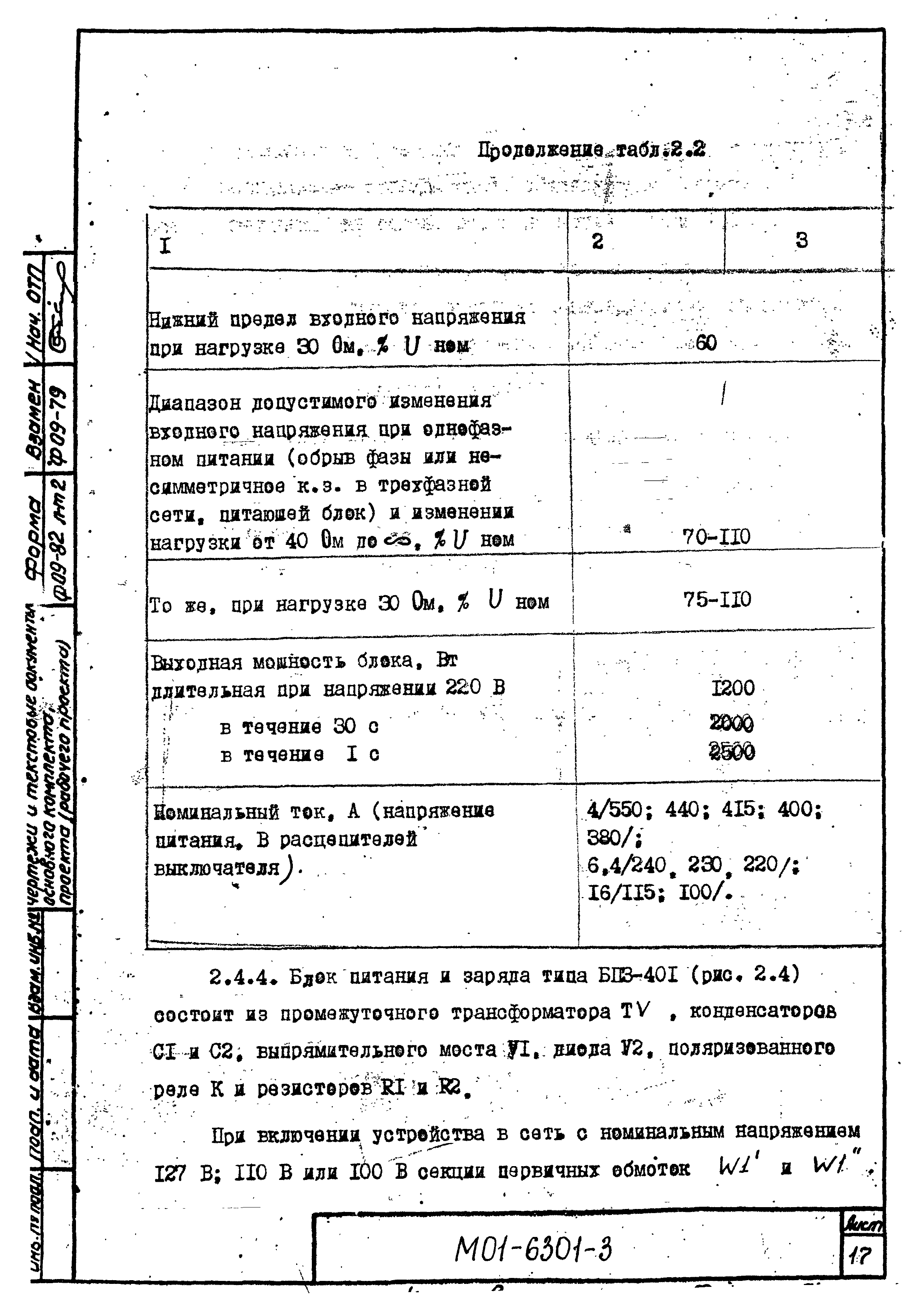 М01-6301