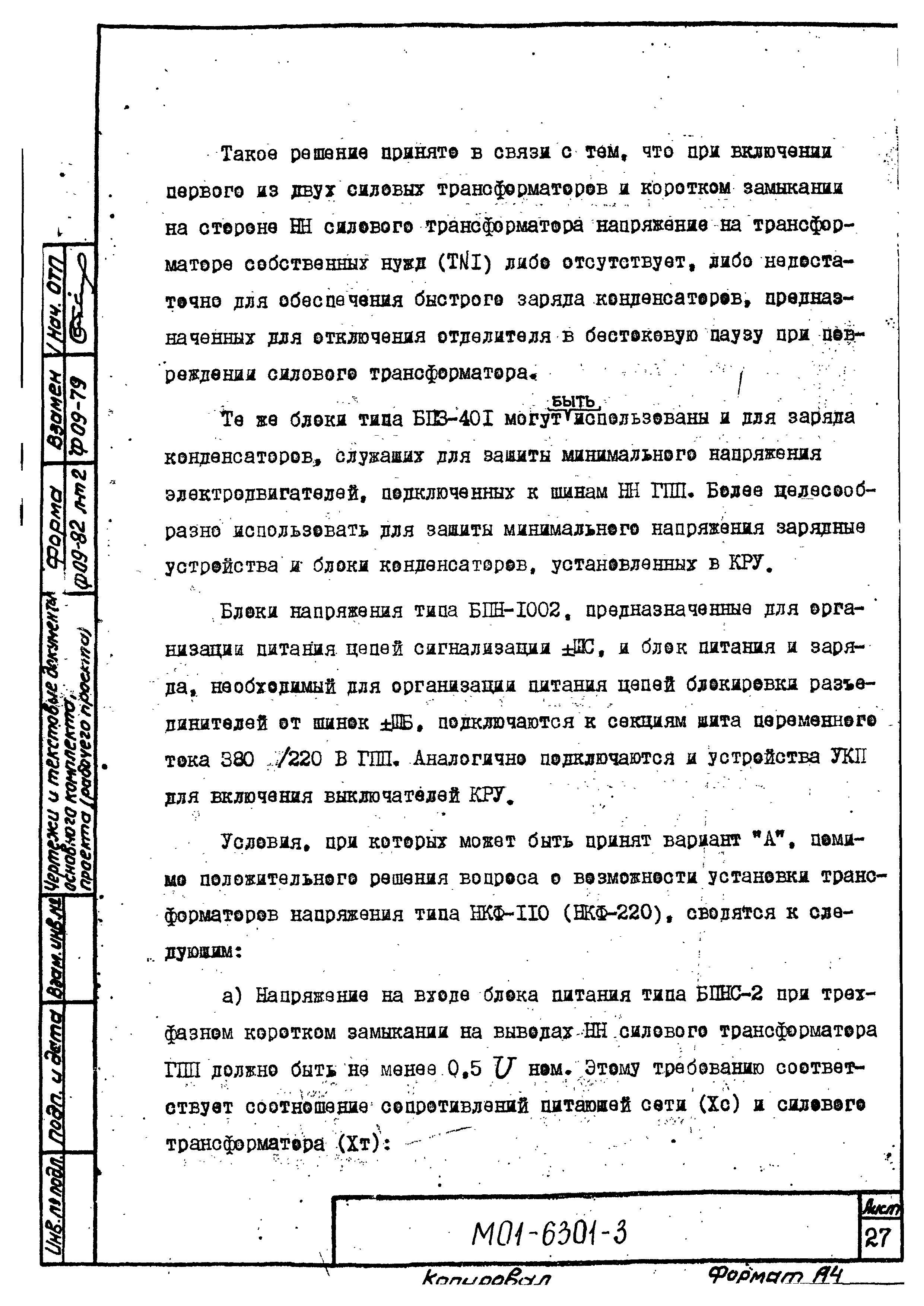 М01-6301