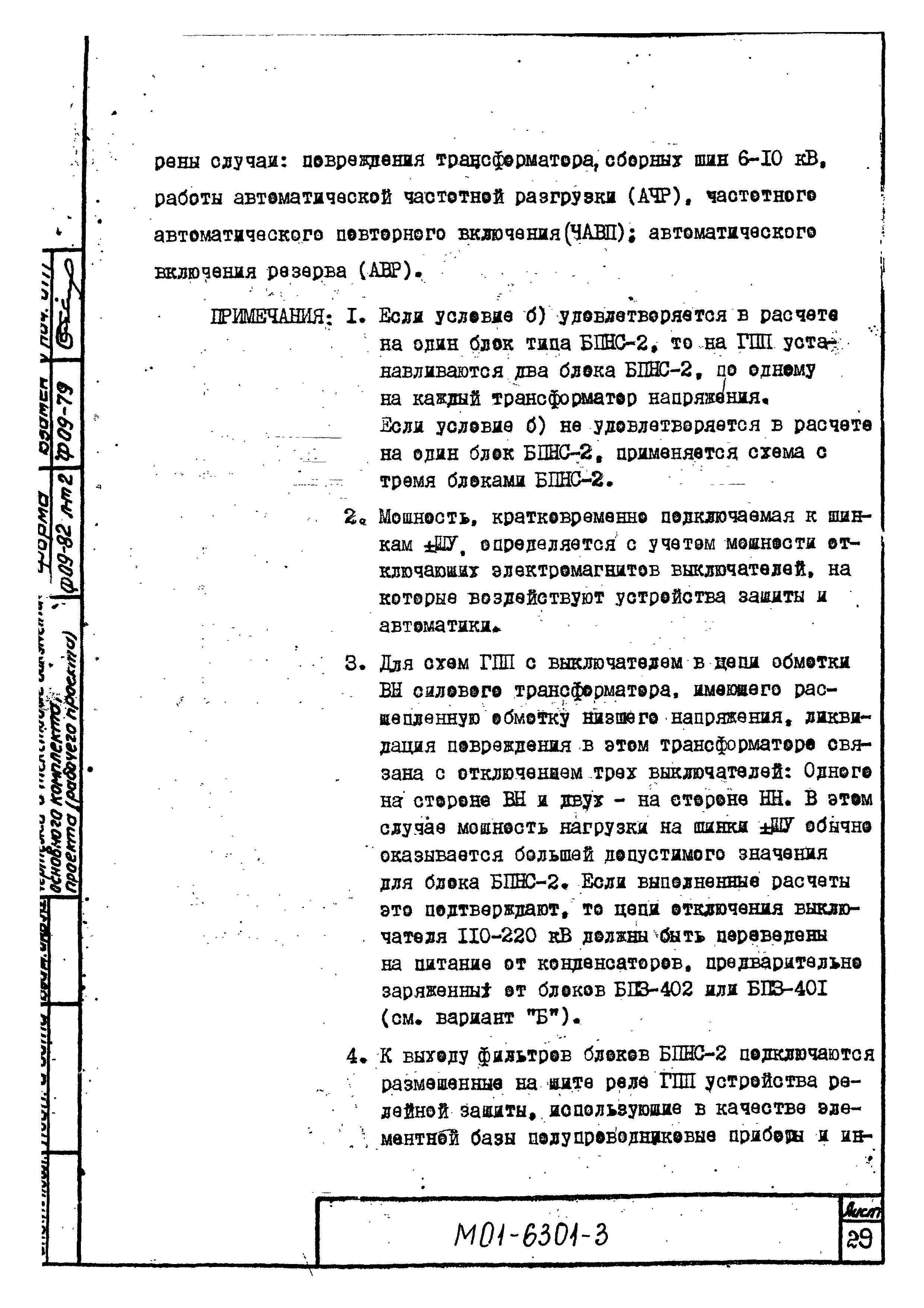 М01-6301