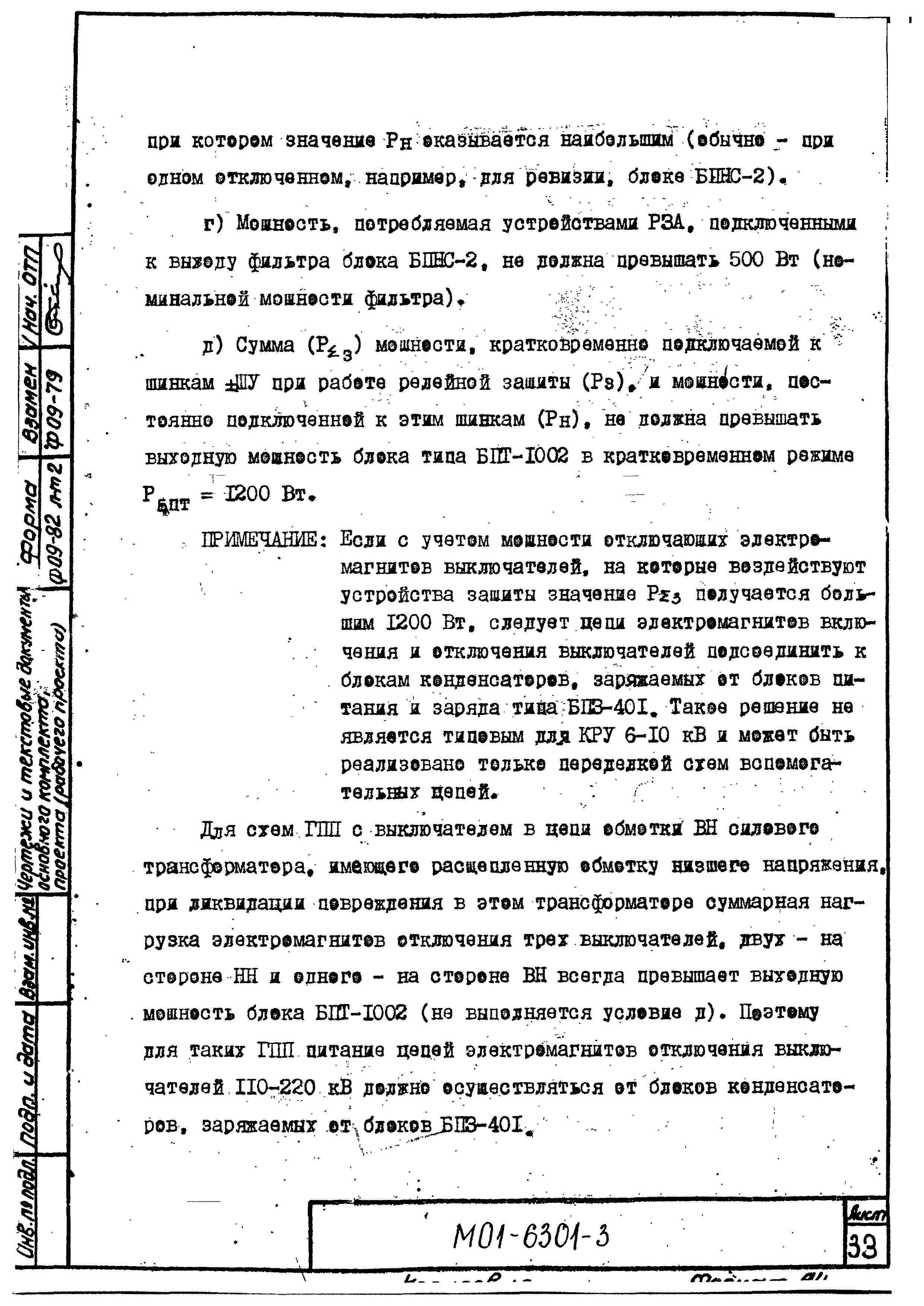 М01-6301