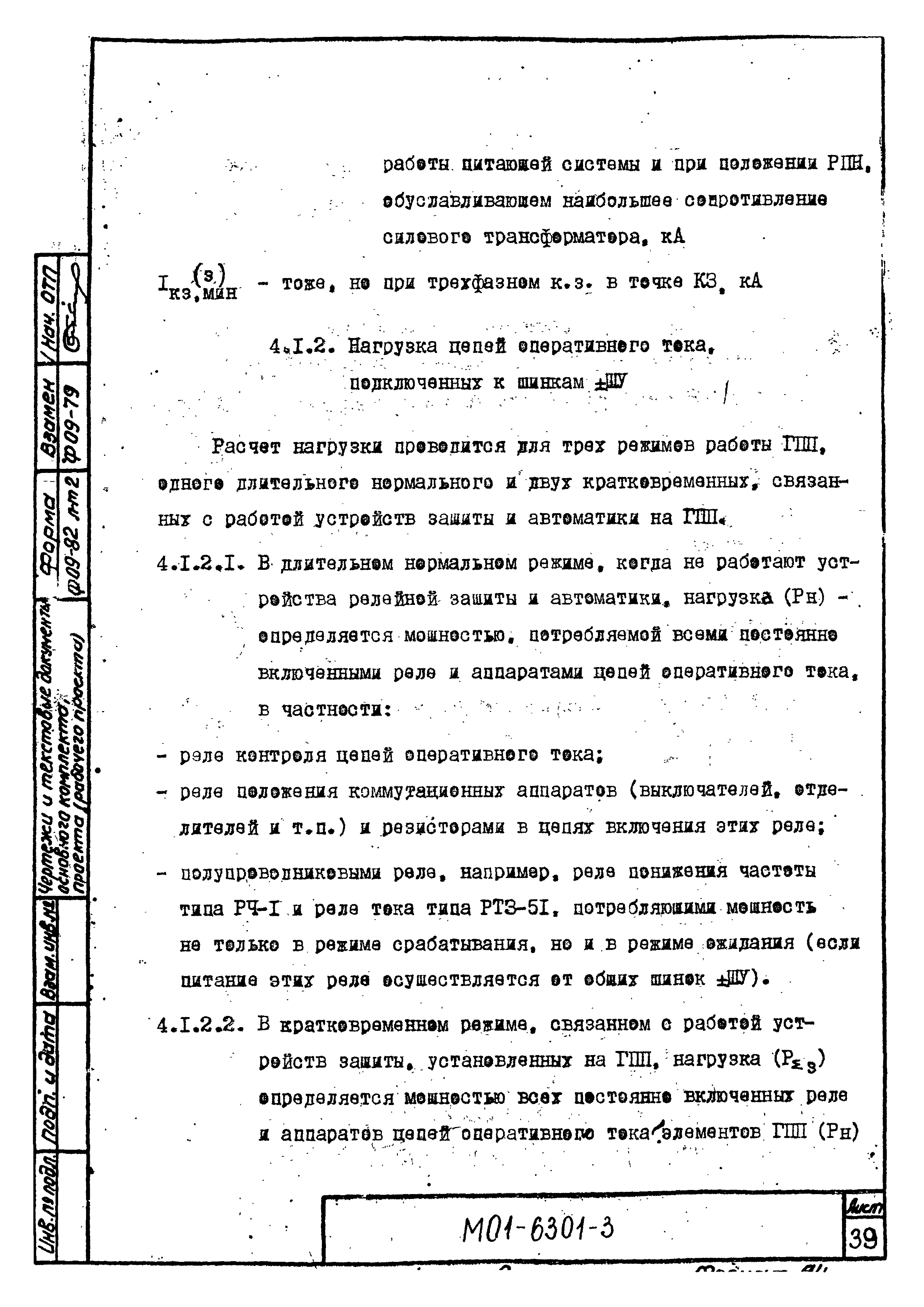 М01-6301