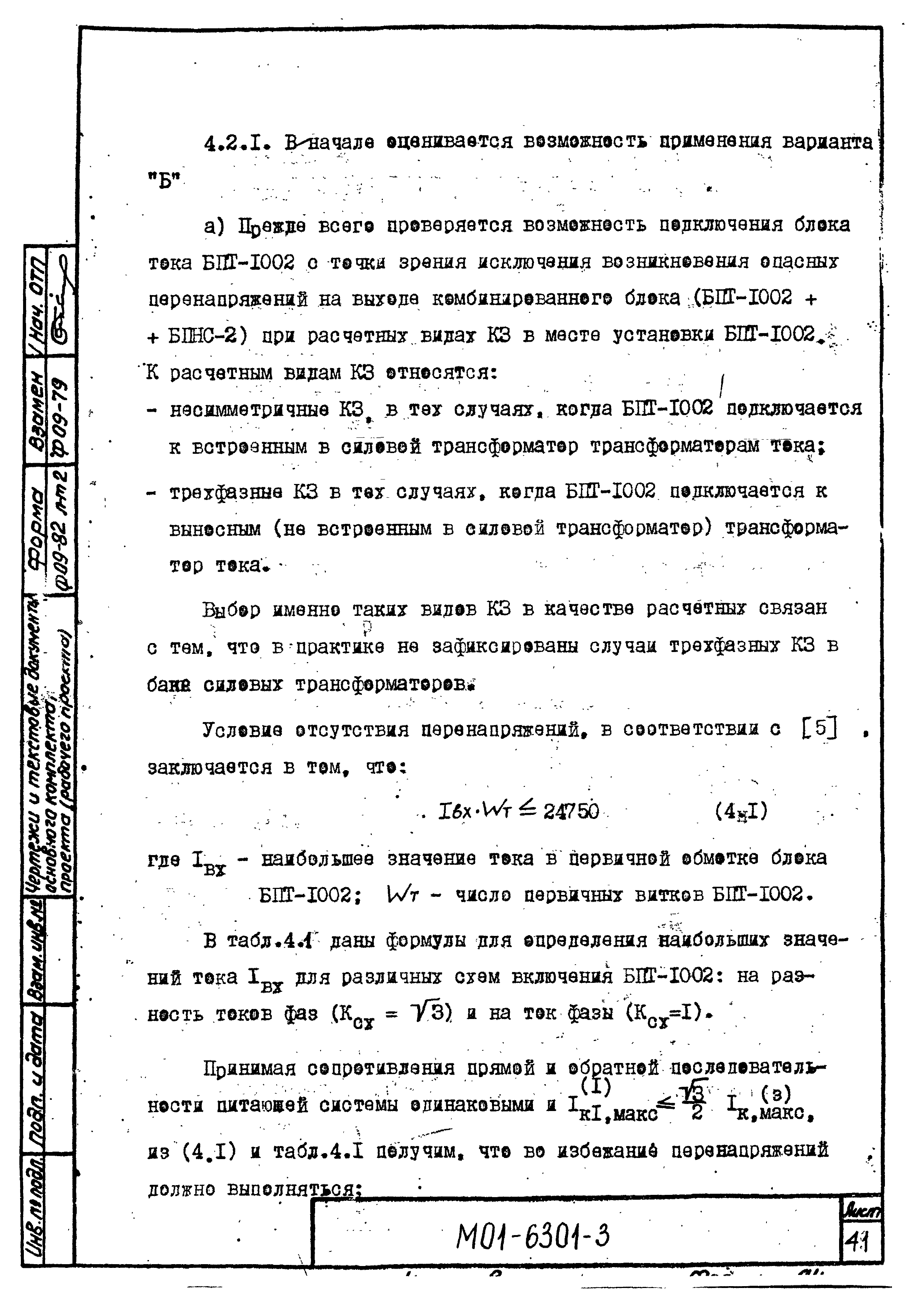 М01-6301