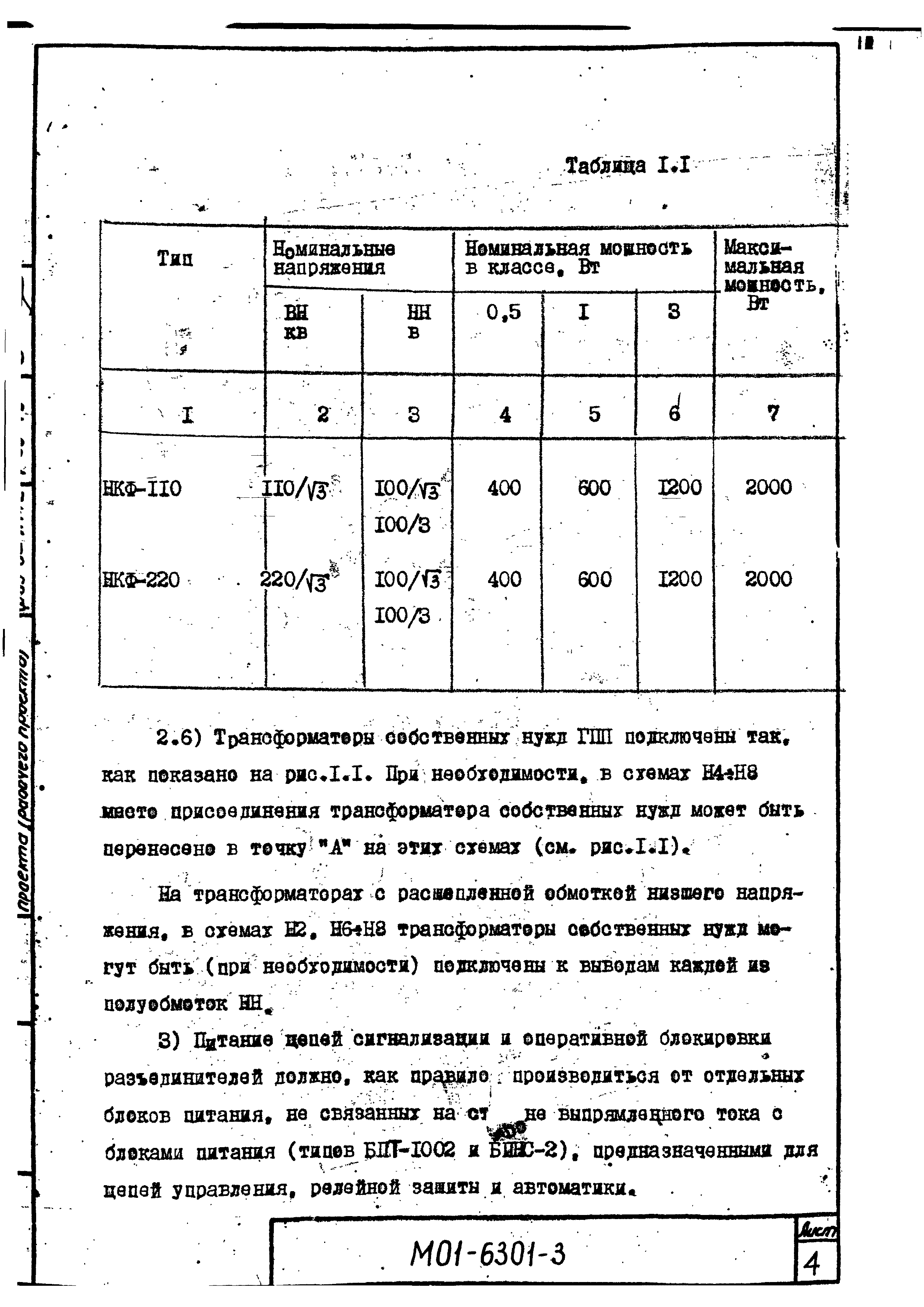 М01-6301