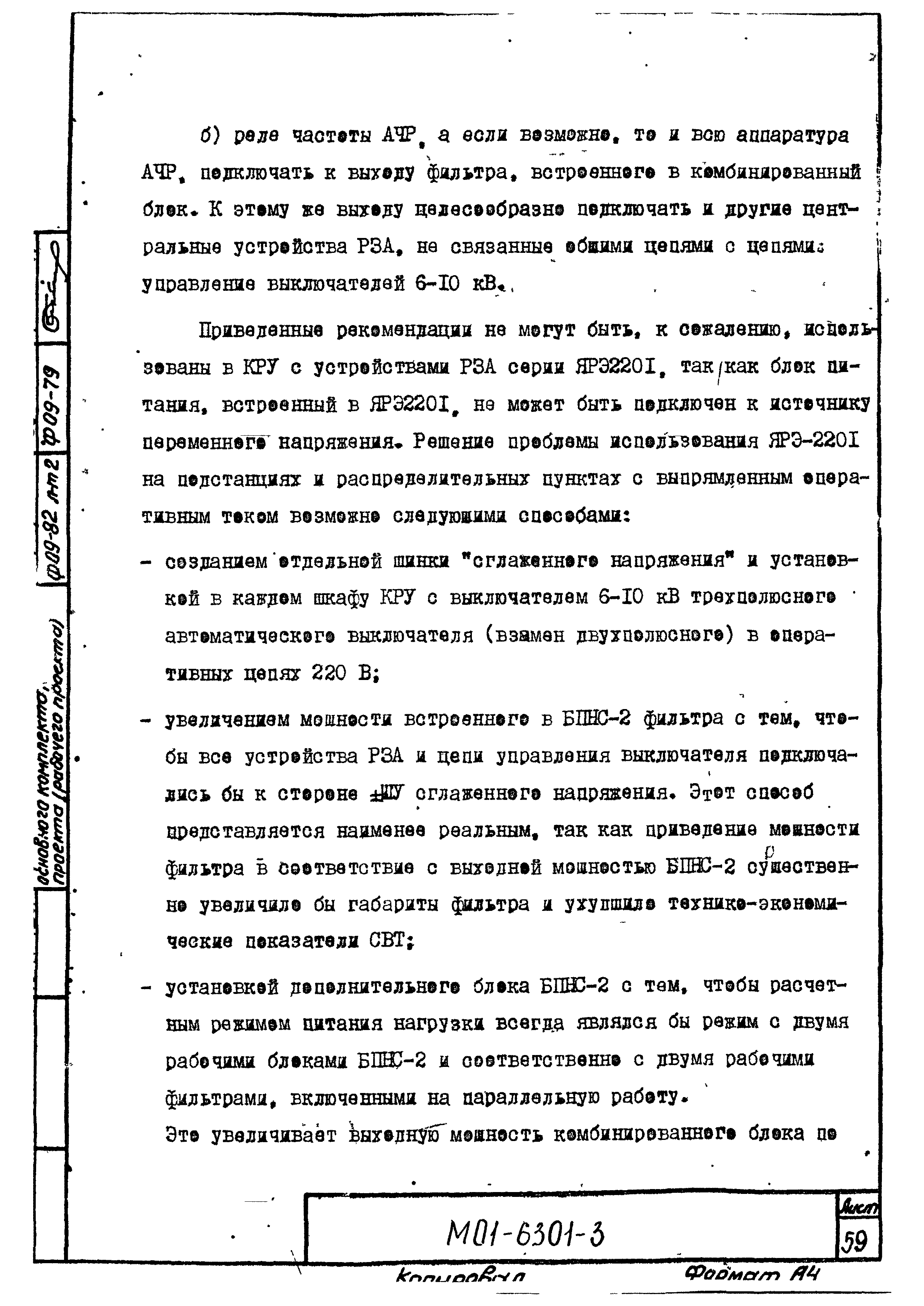 М01-6301