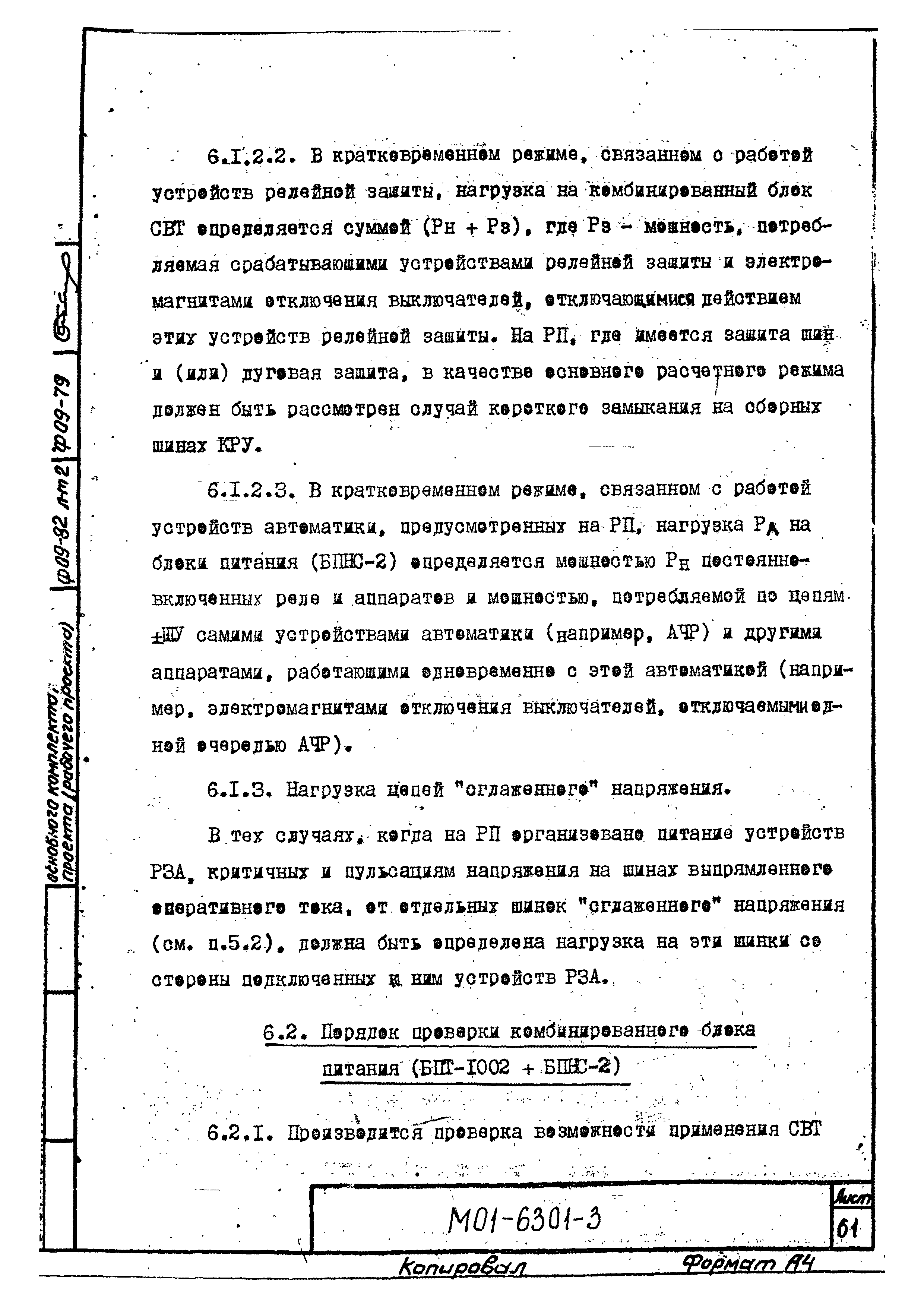 М01-6301