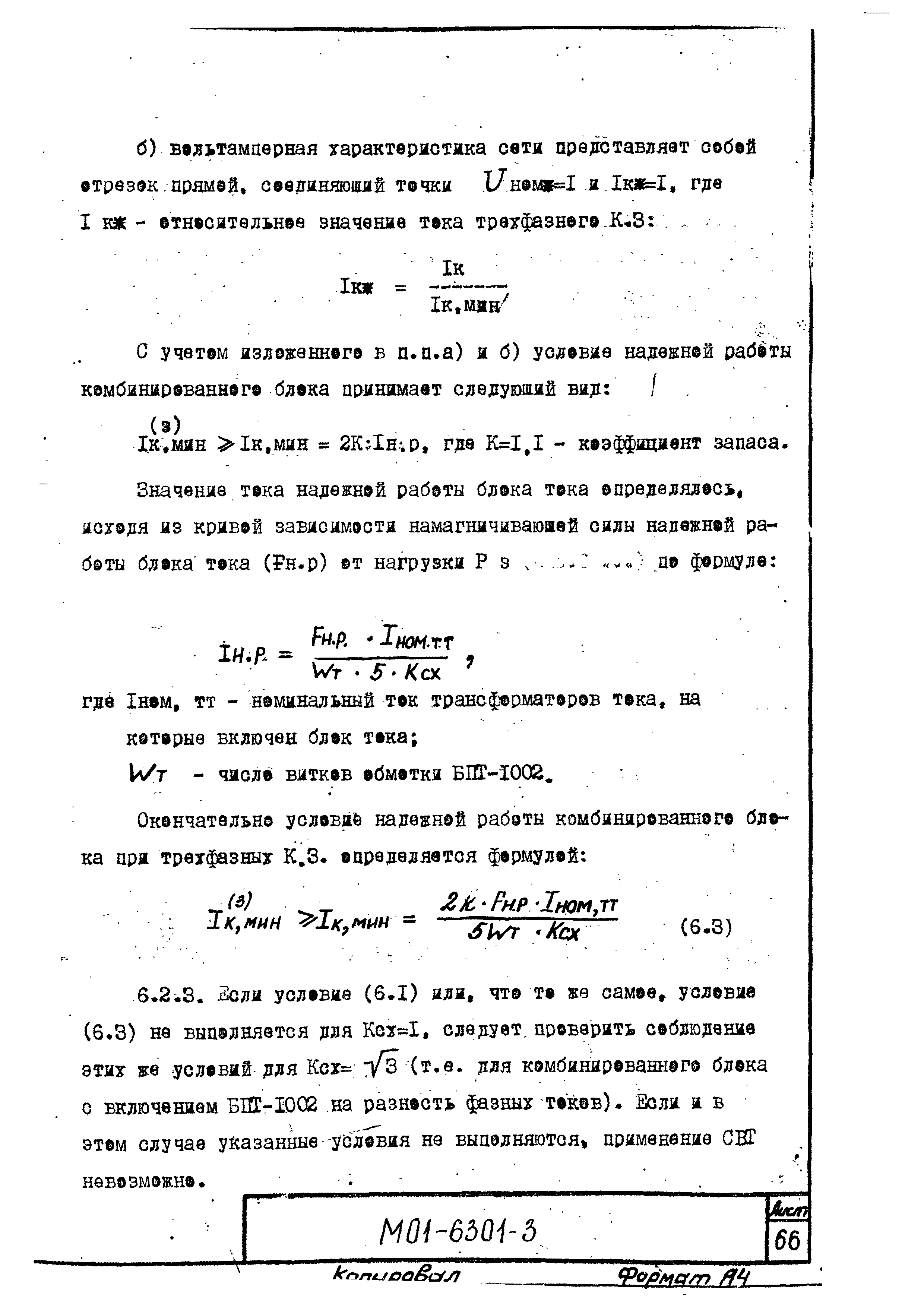 М01-6301