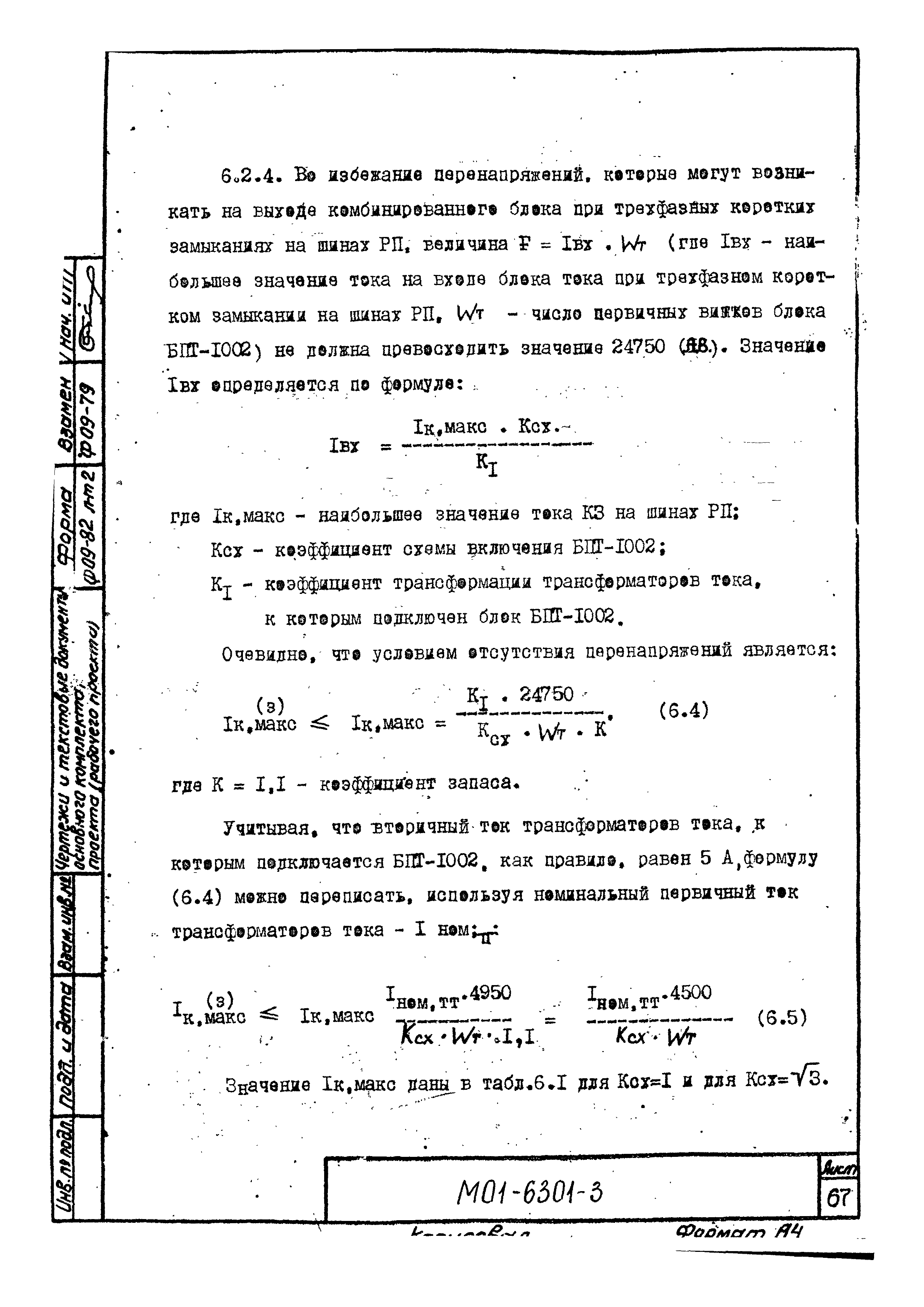 М01-6301