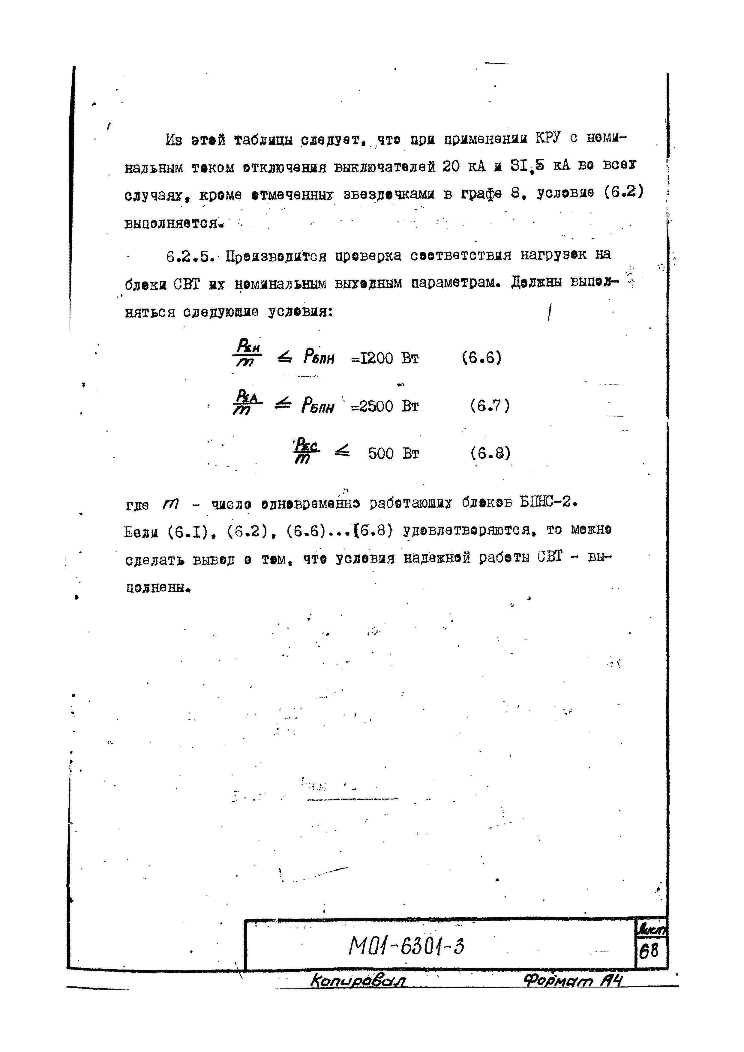 М01-6301