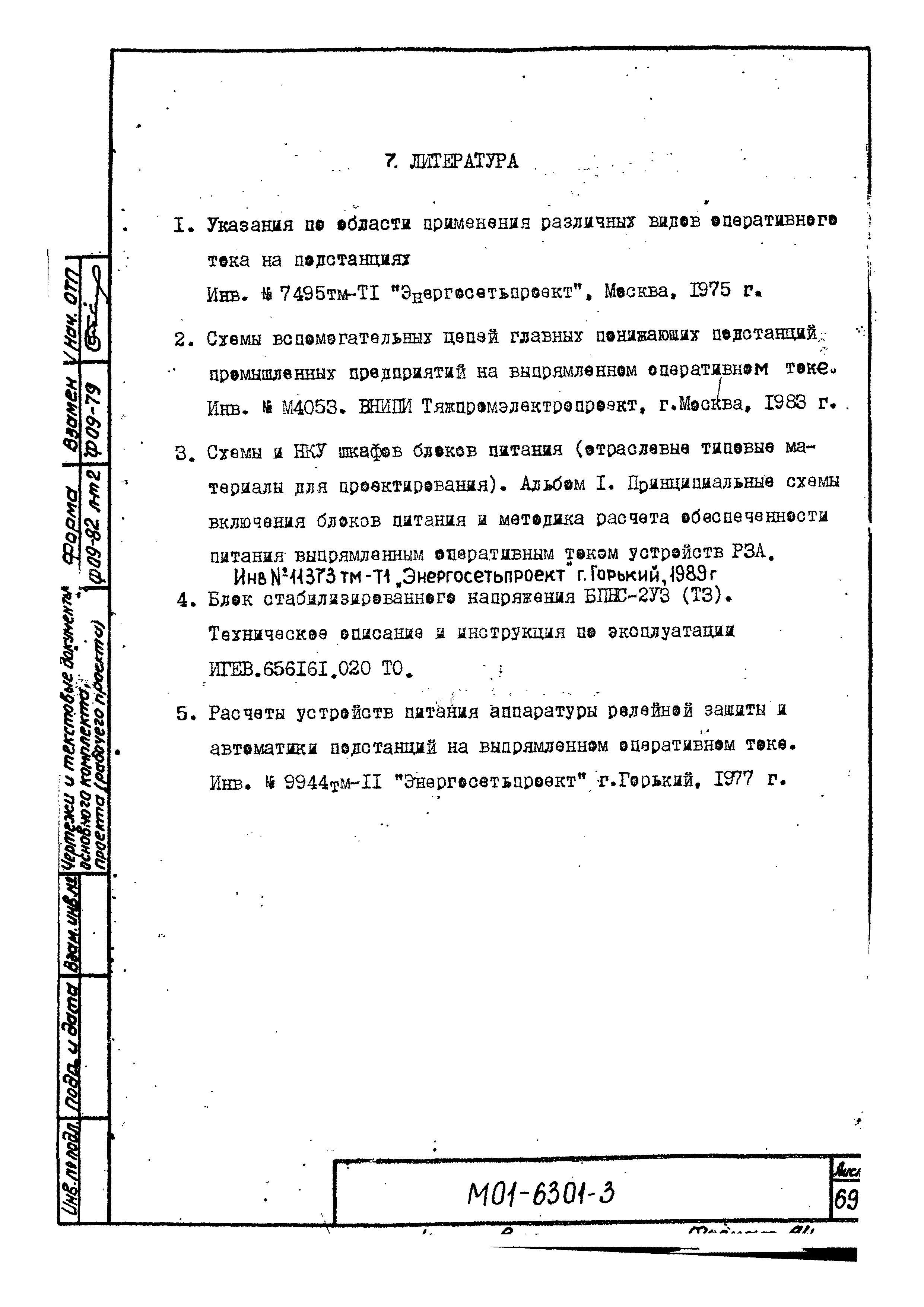 М01-6301