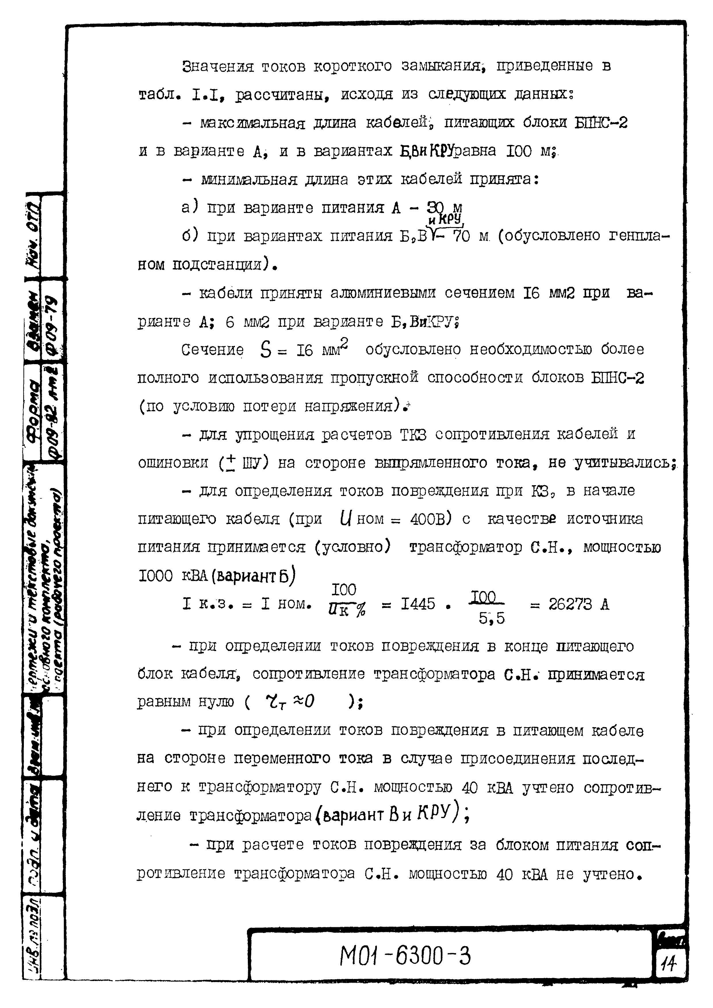 М01-6300