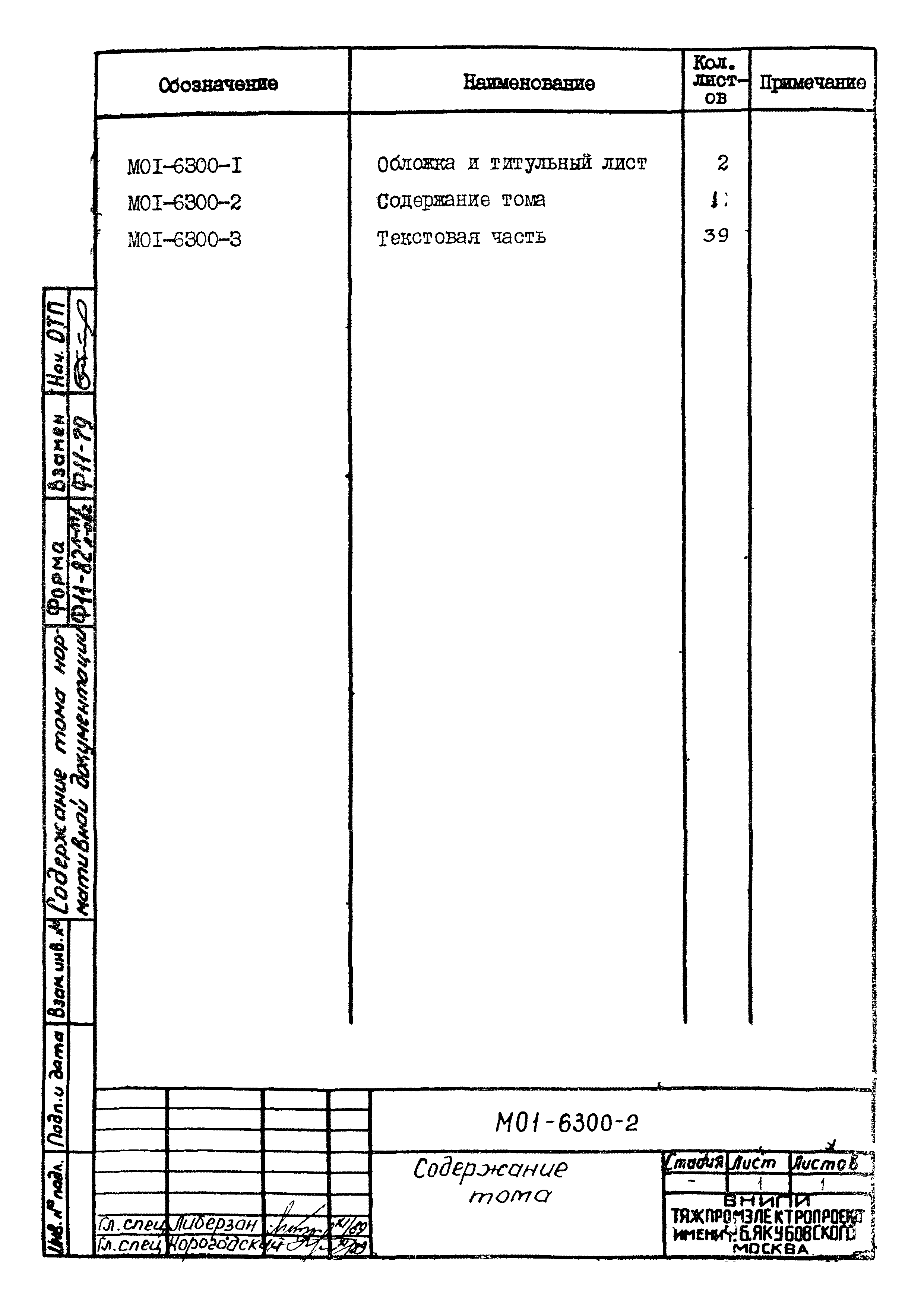 М01-6300