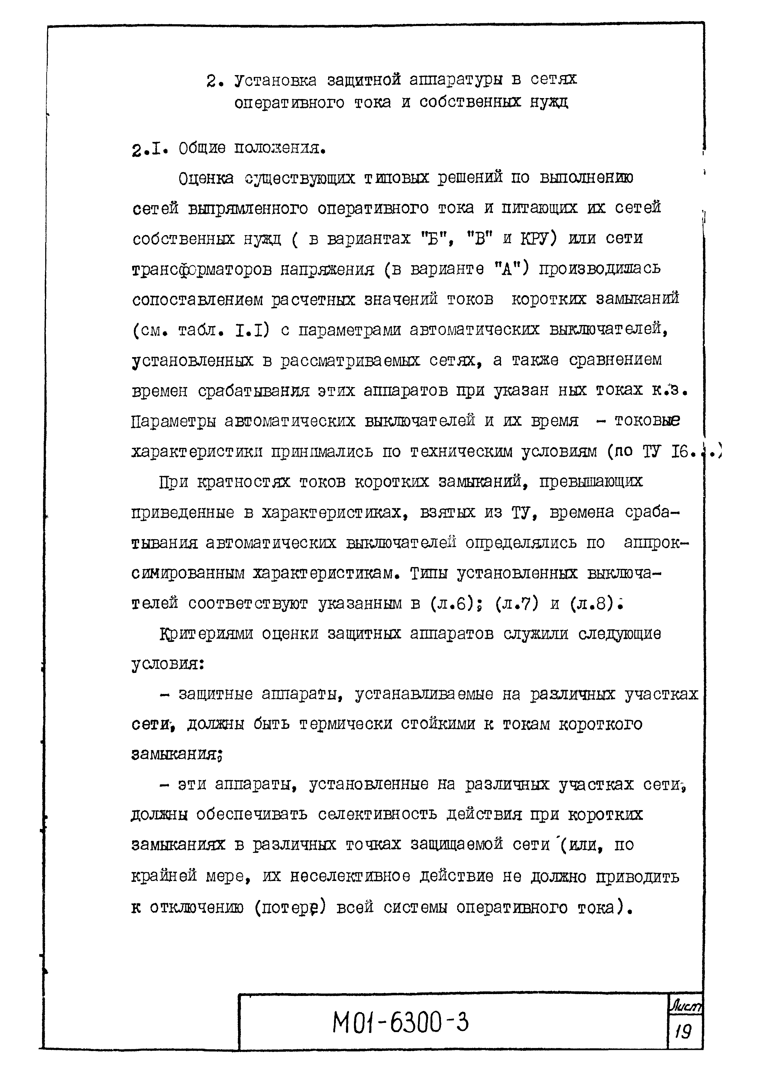 М01-6300