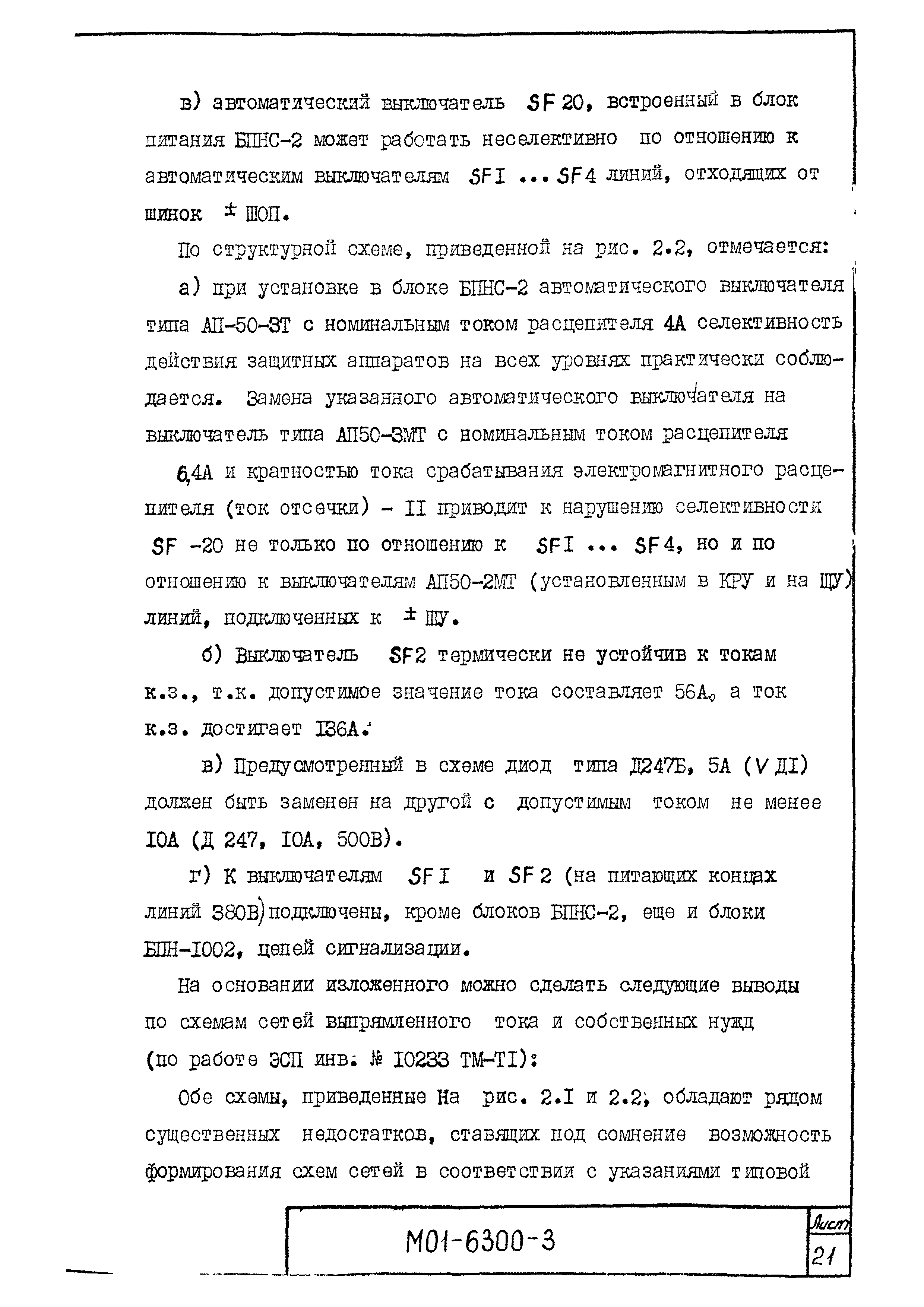 М01-6300
