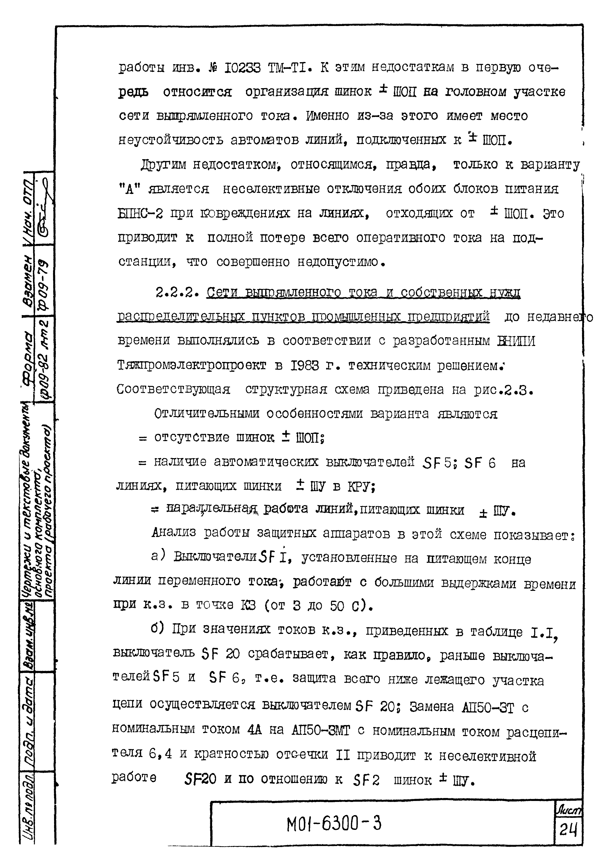 М01-6300
