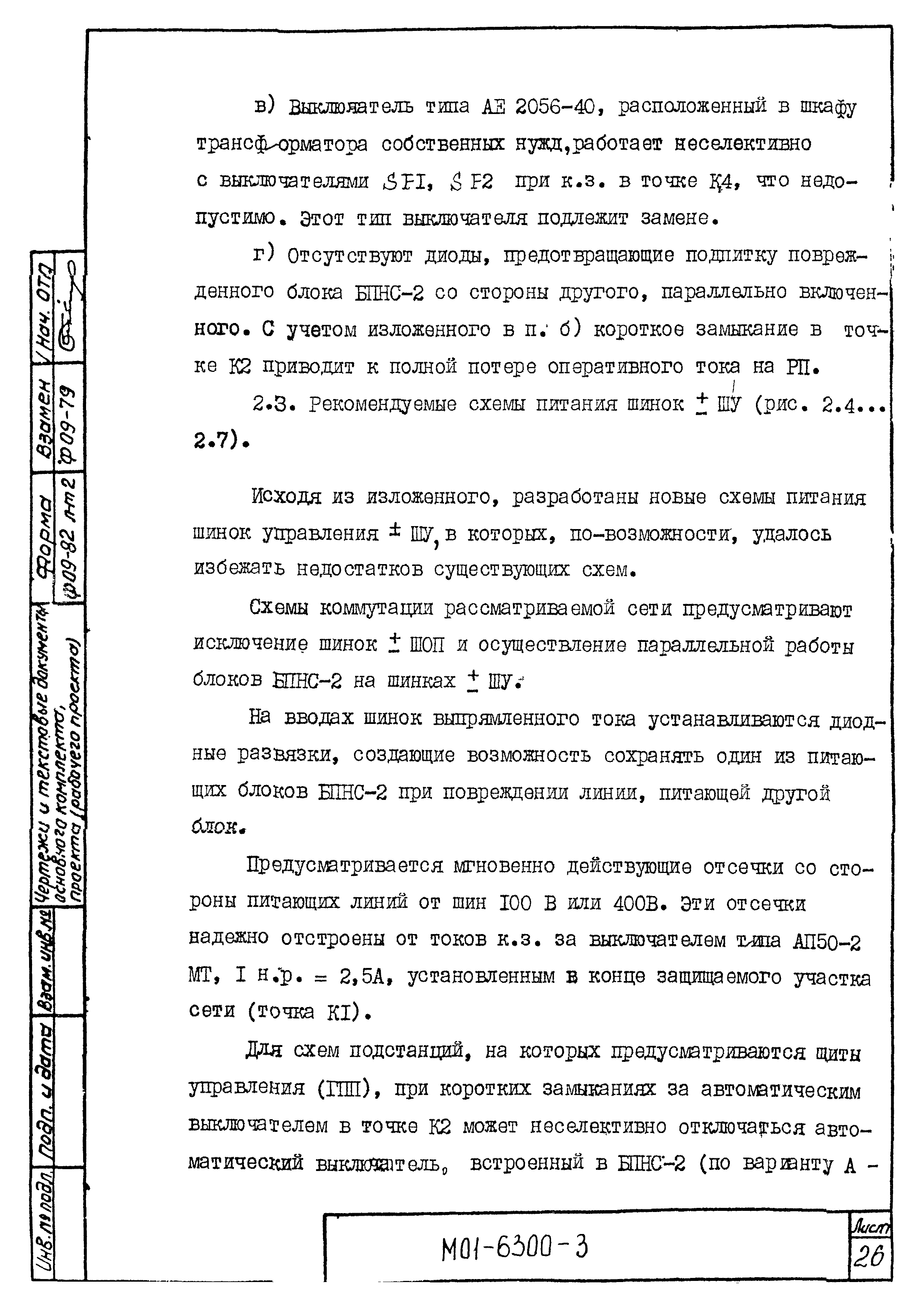 М01-6300