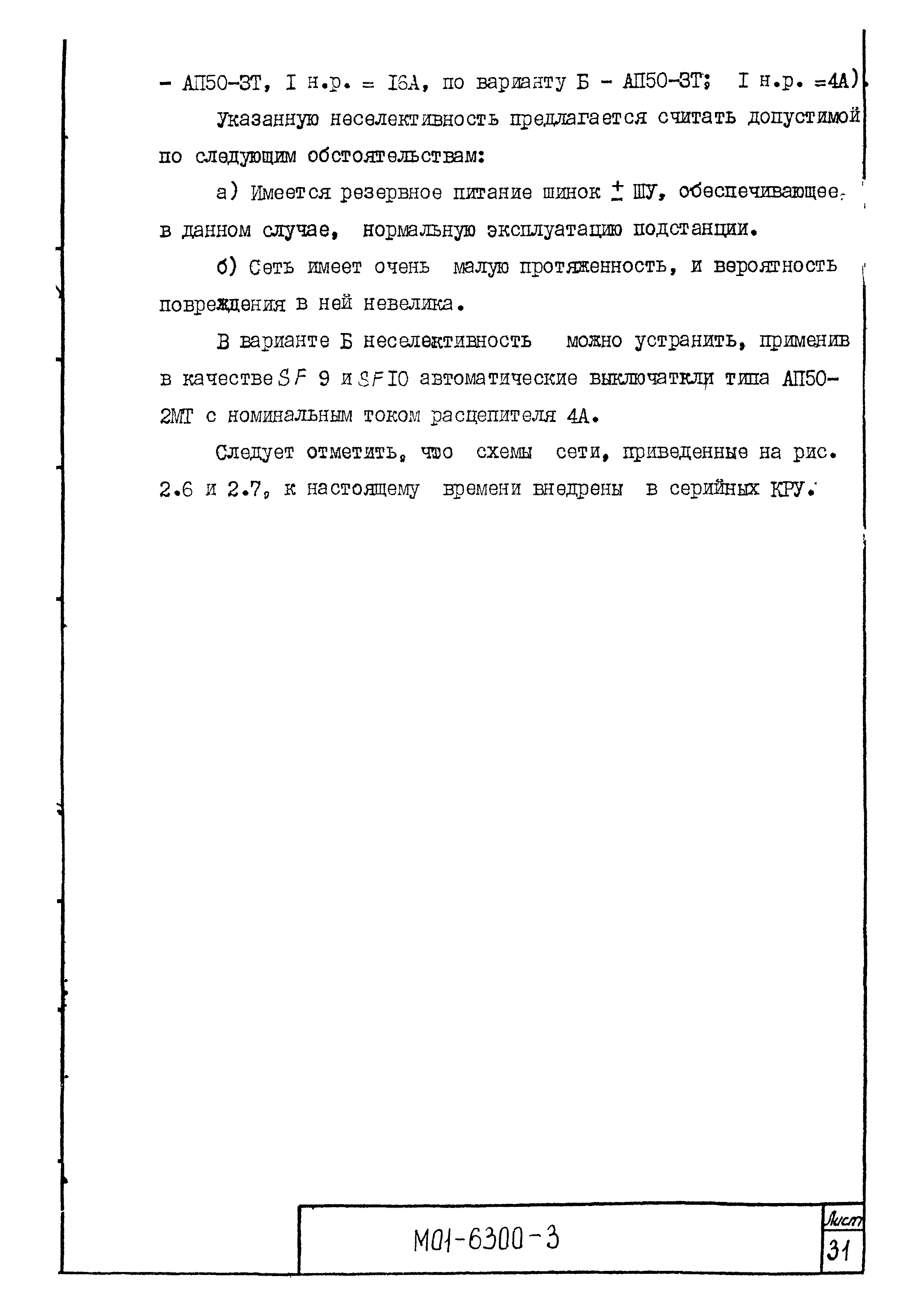 М01-6300