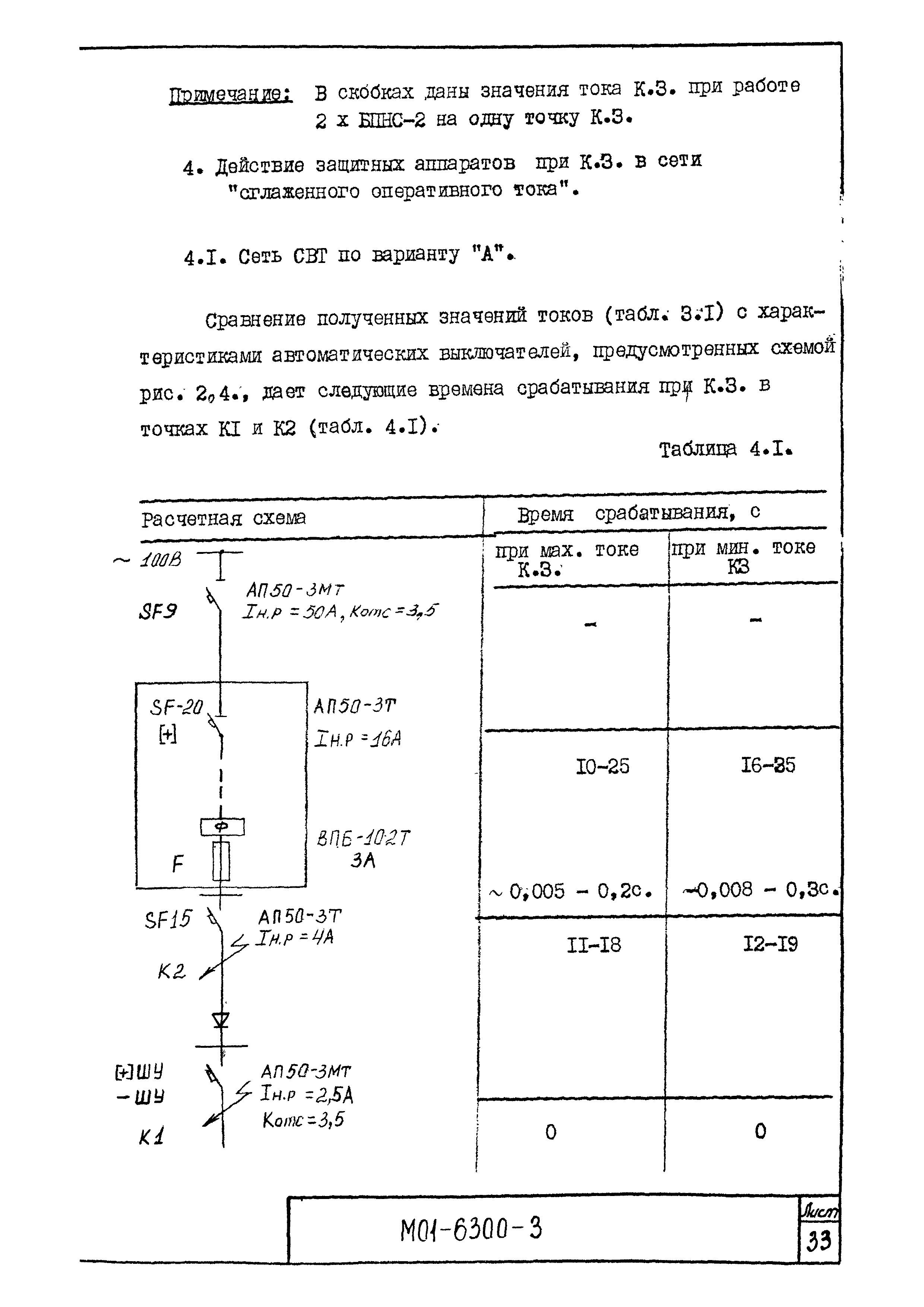 М01-6300