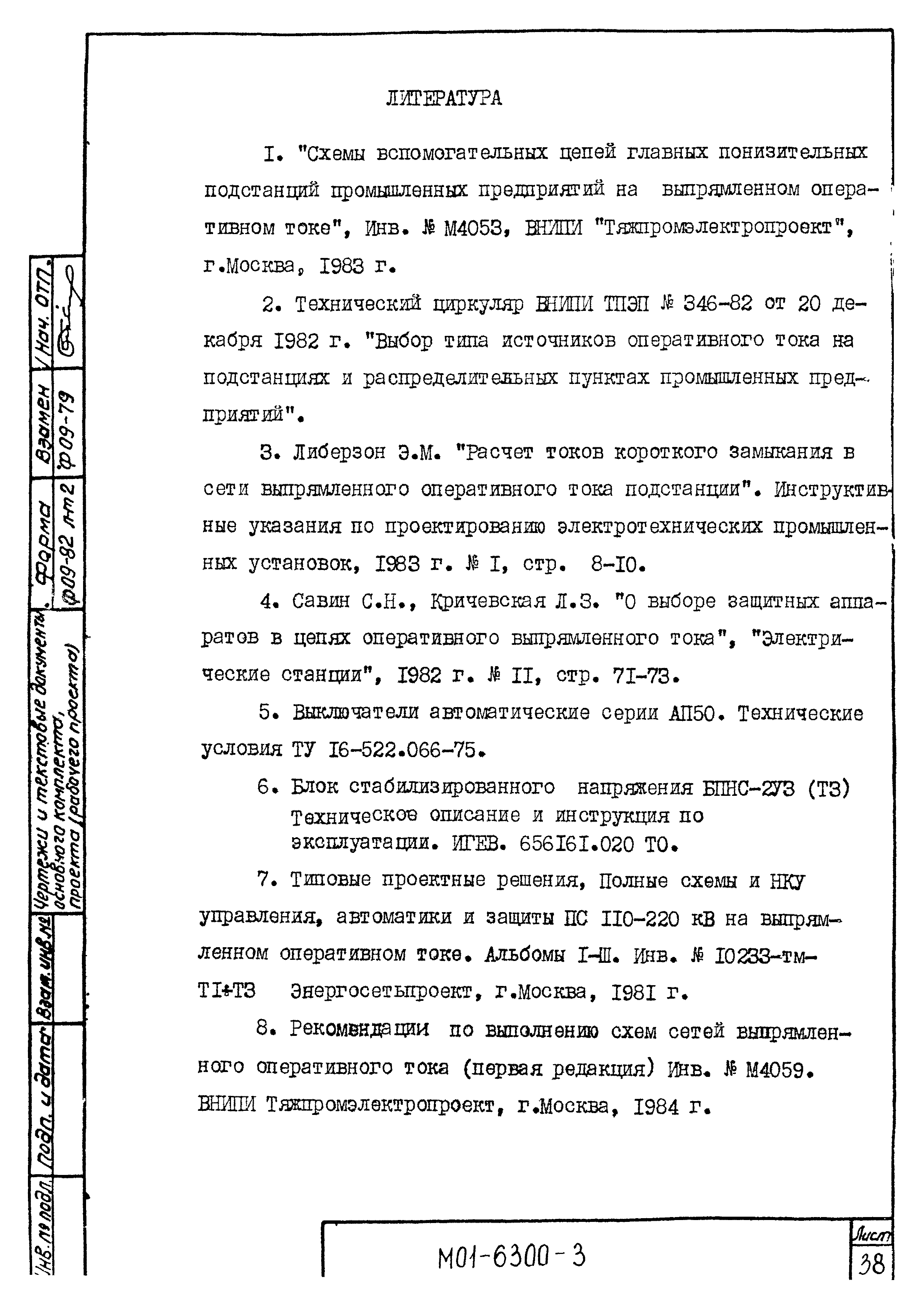 М01-6300
