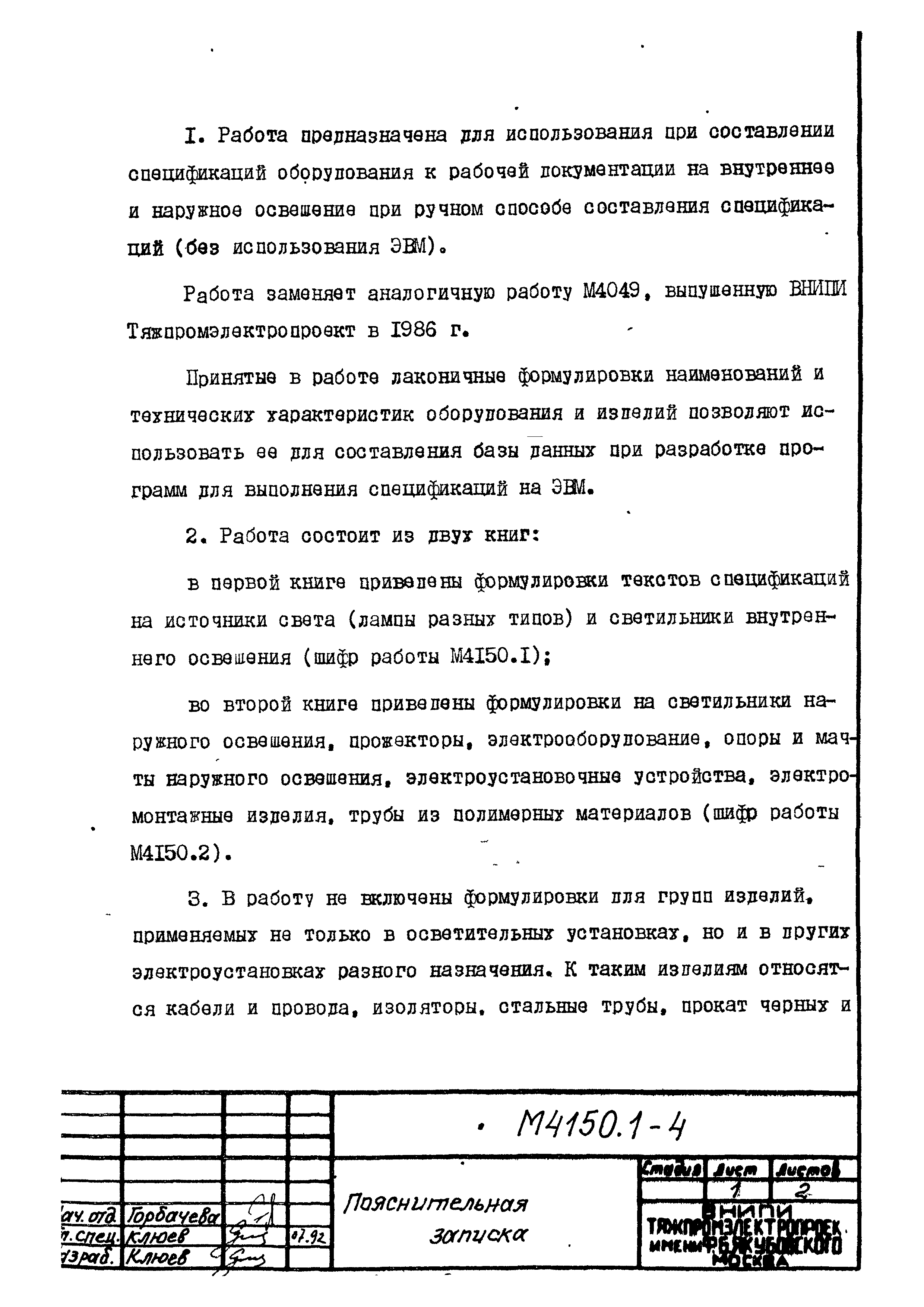 М4150.1-2