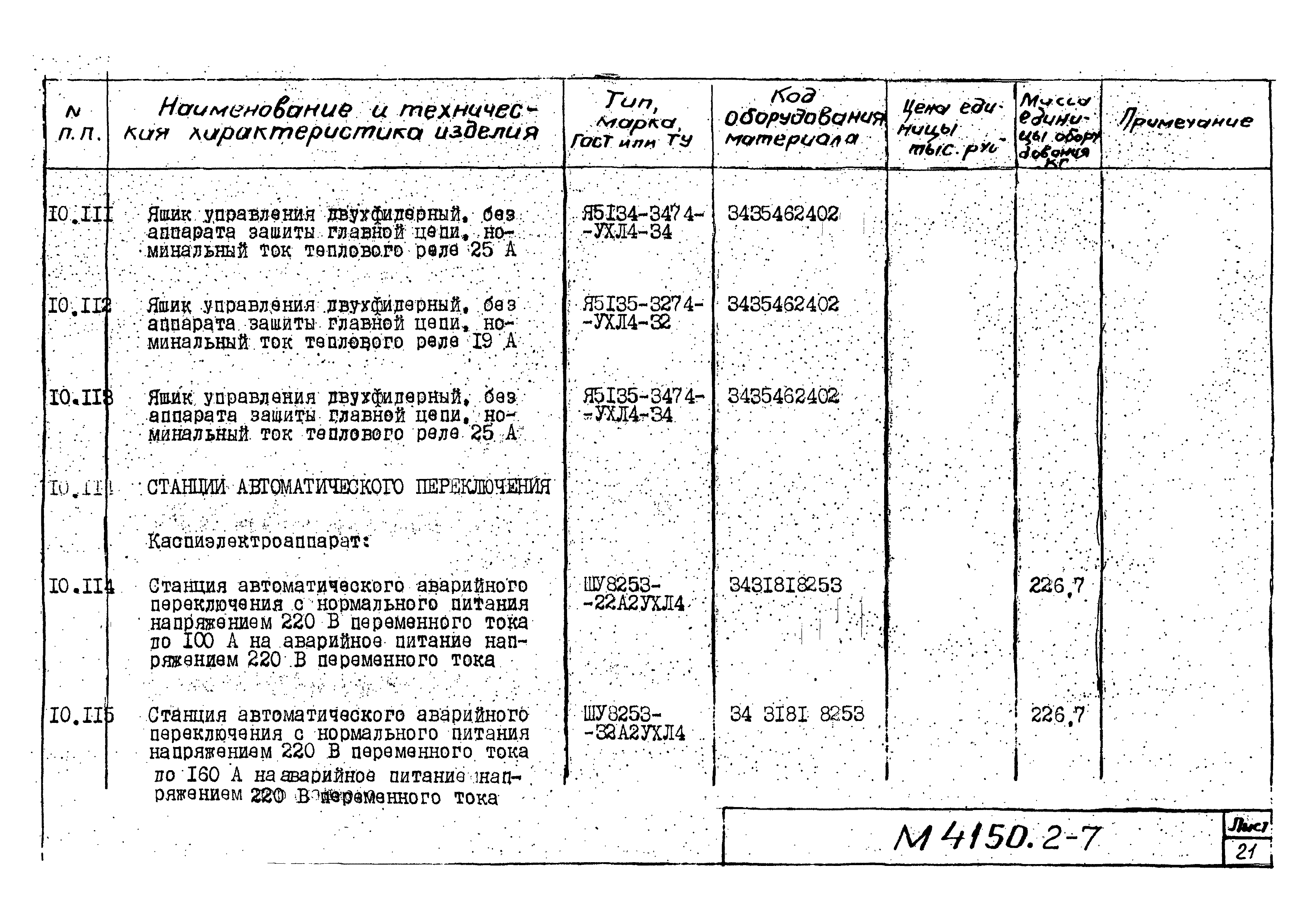 М4150.2-2