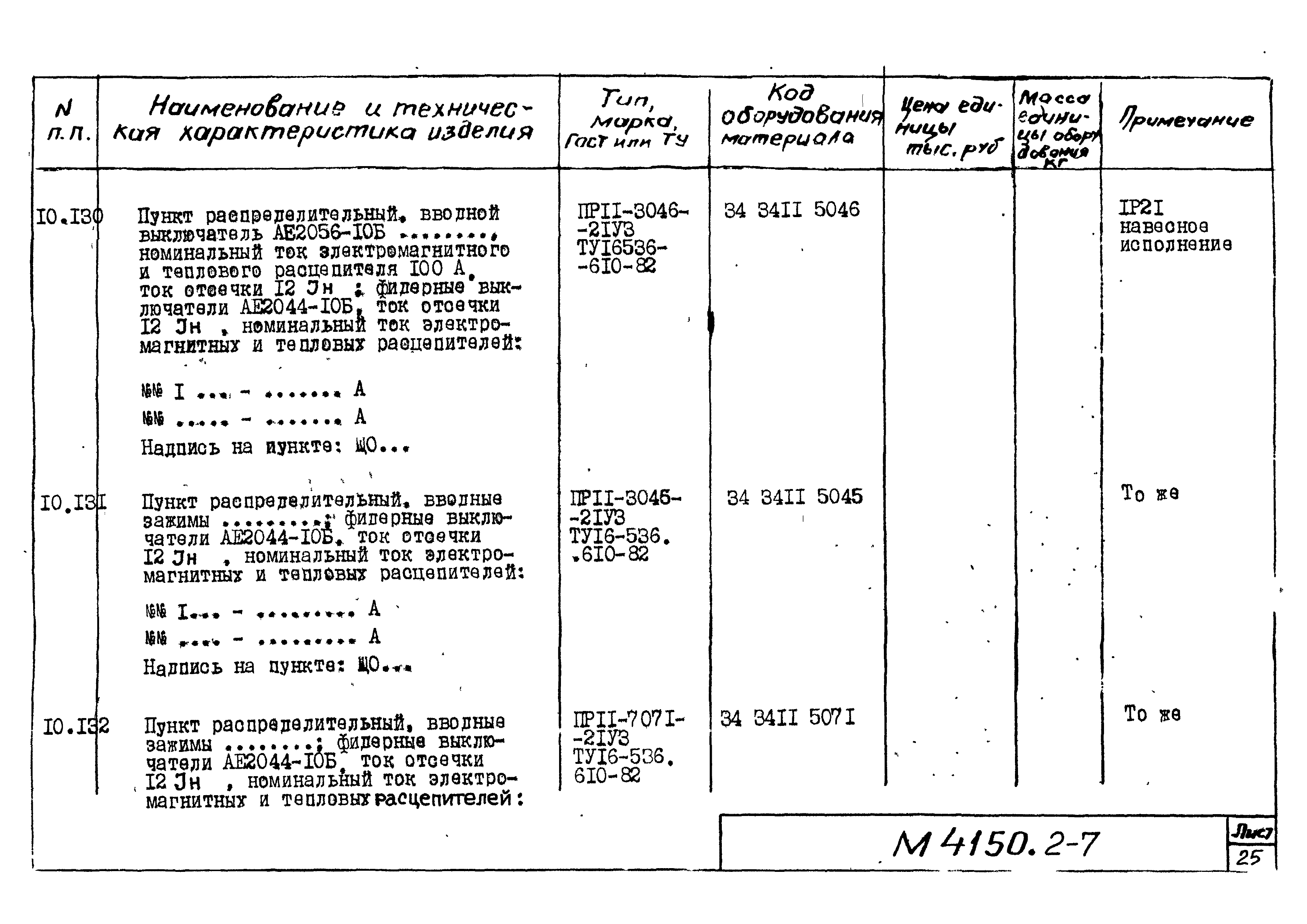 М4150.2-2