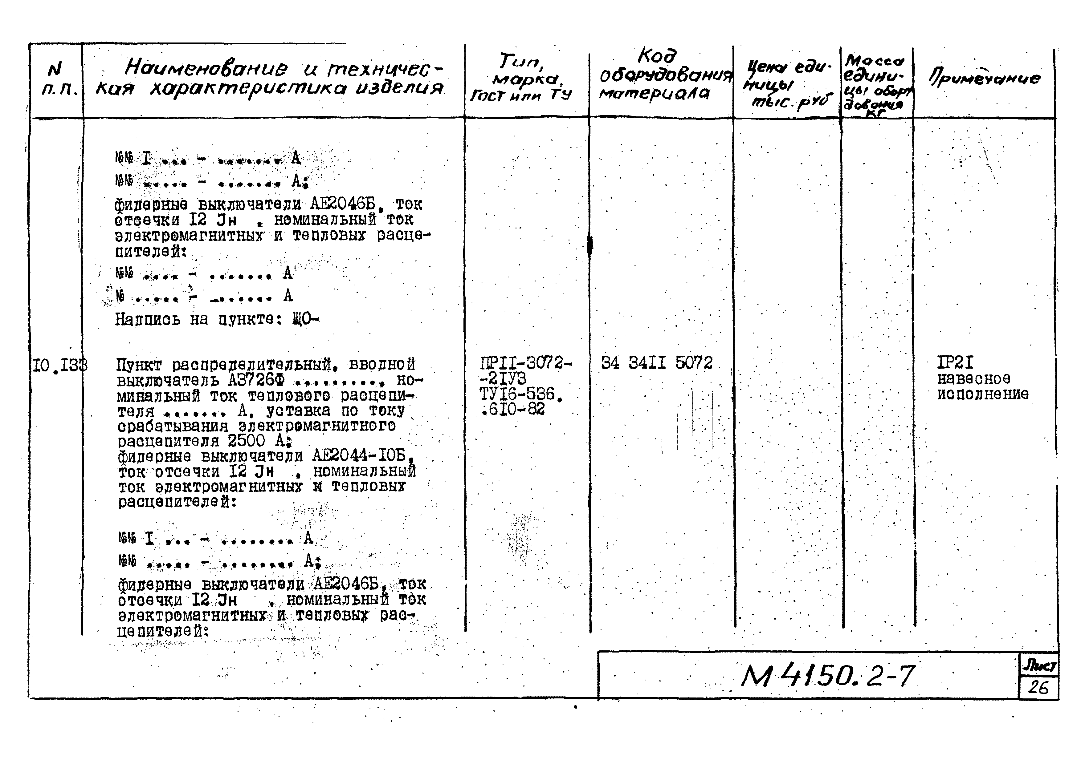 М4150.2-2