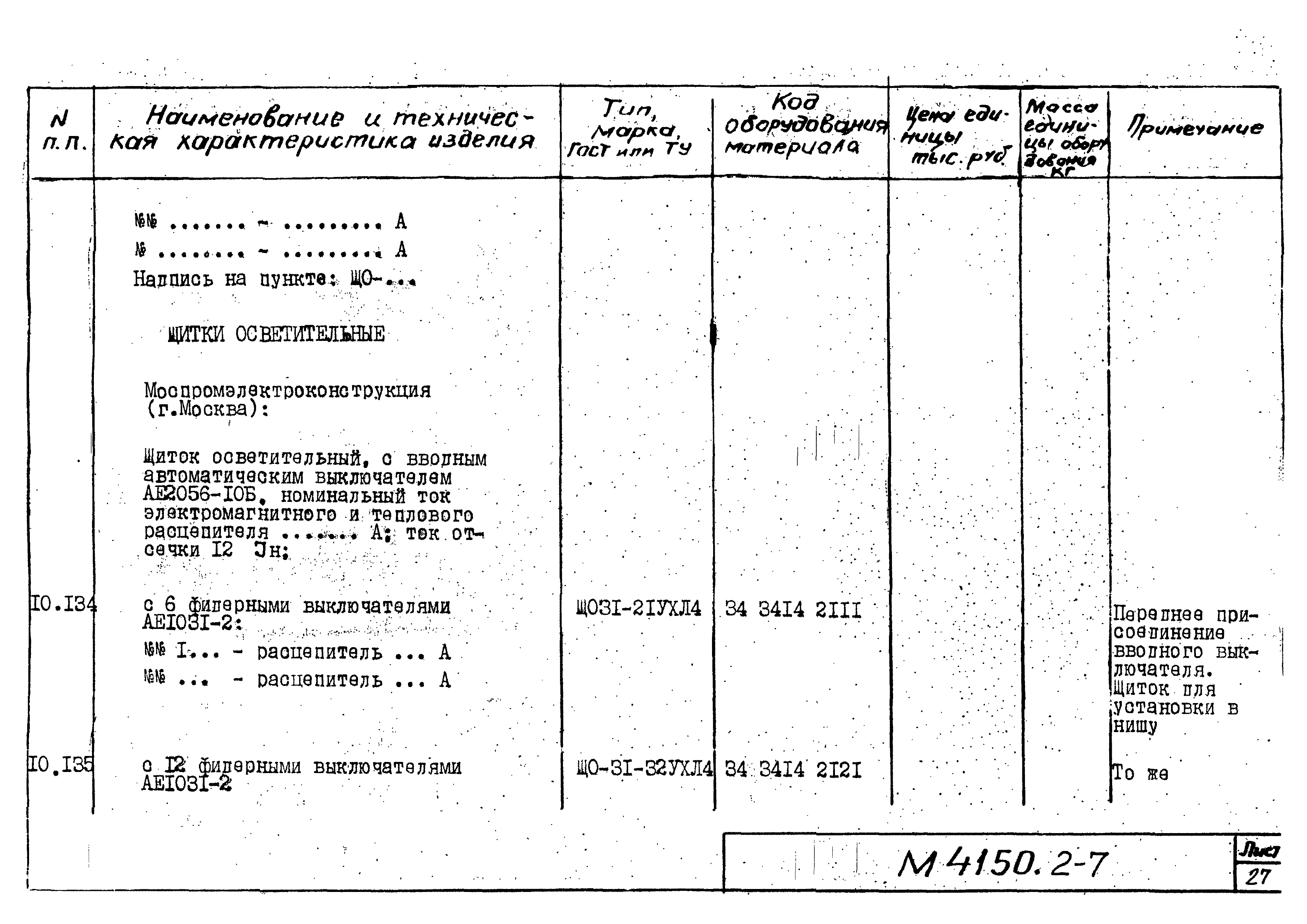 М4150.2-2