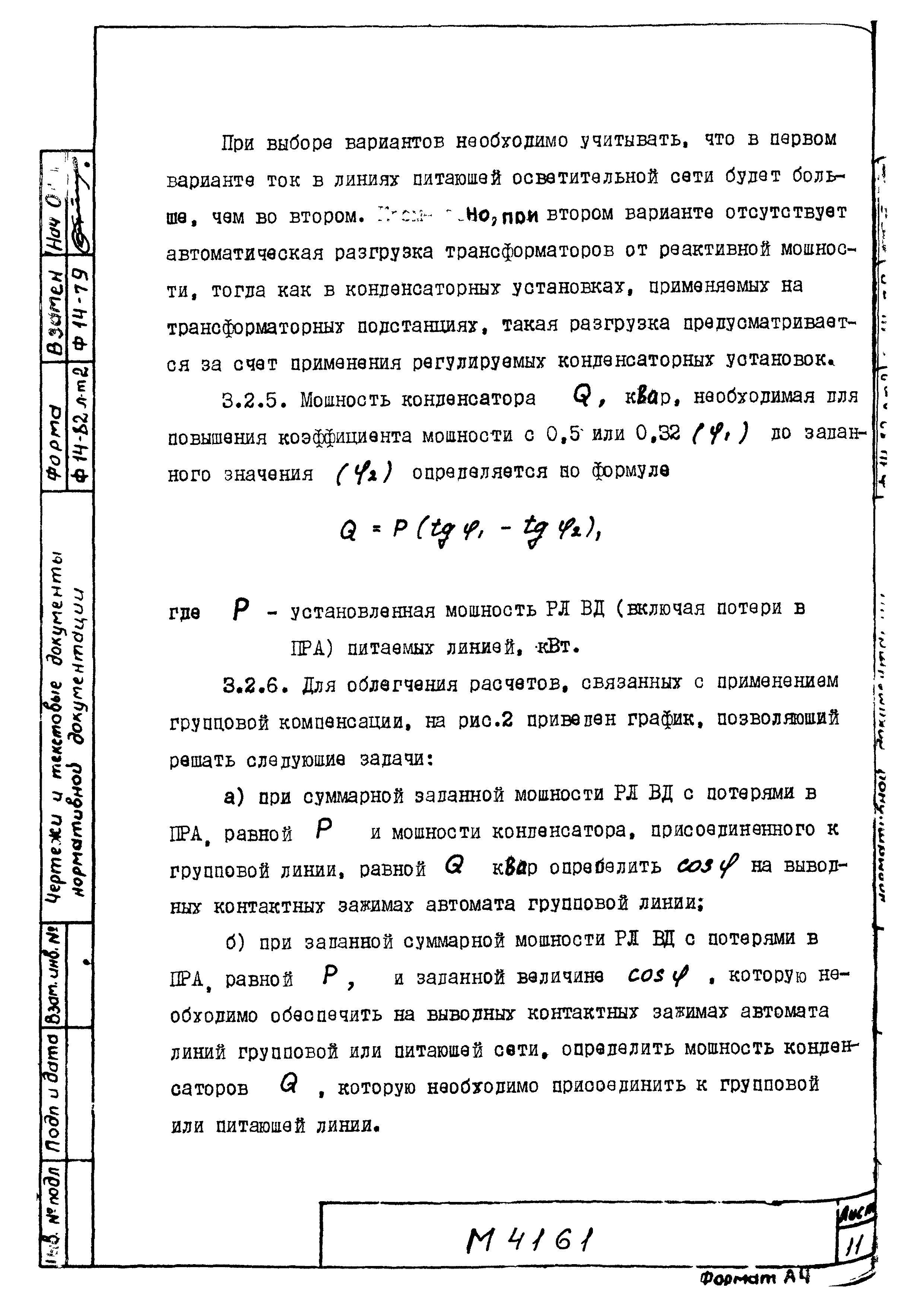 М4161