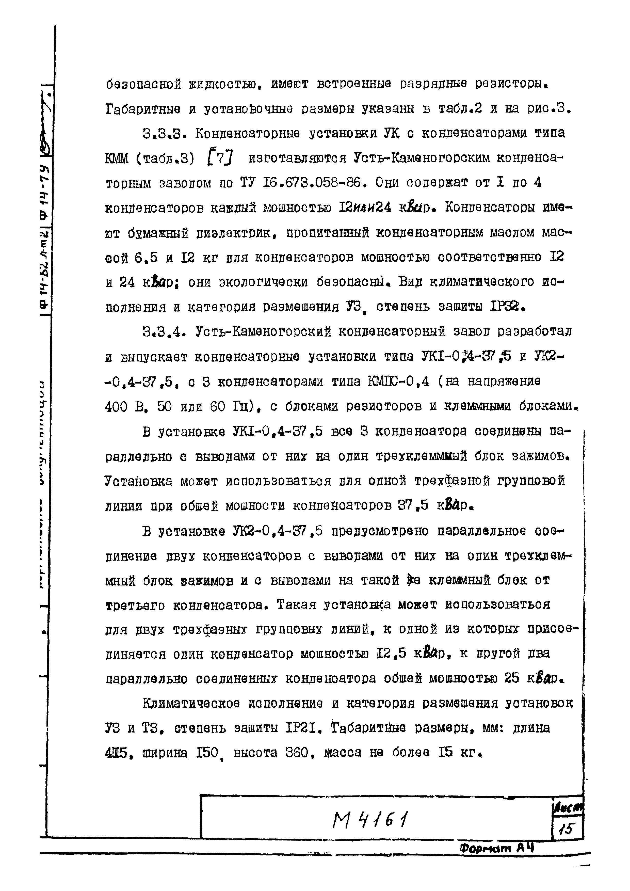 М4161