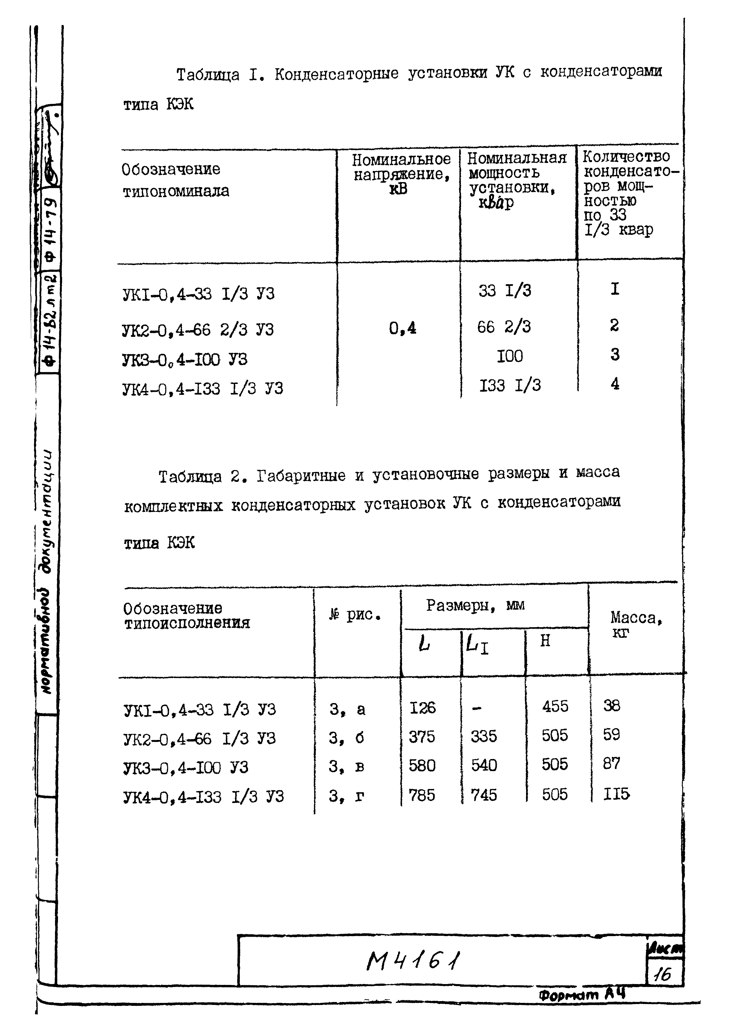 М4161