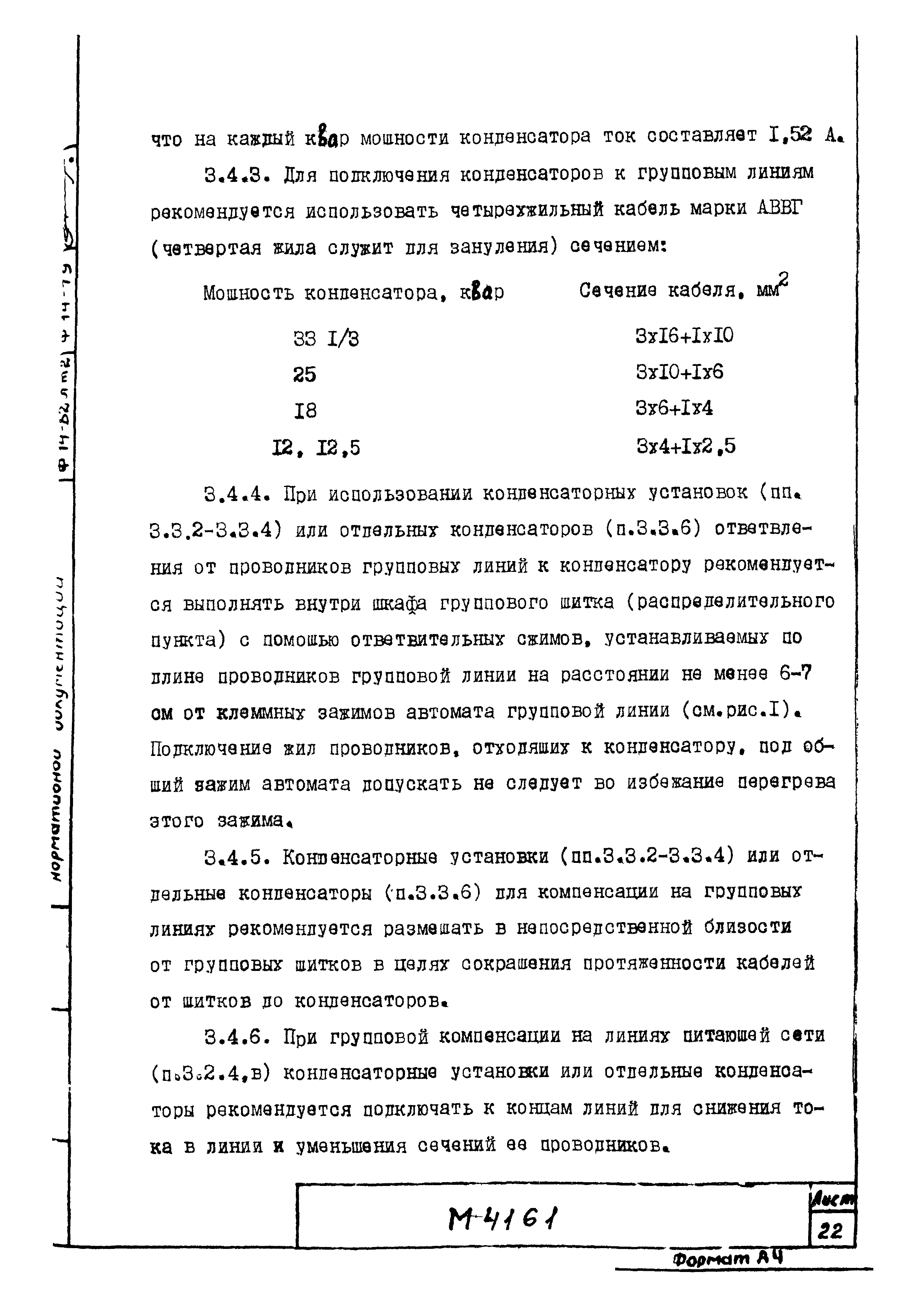 М4161