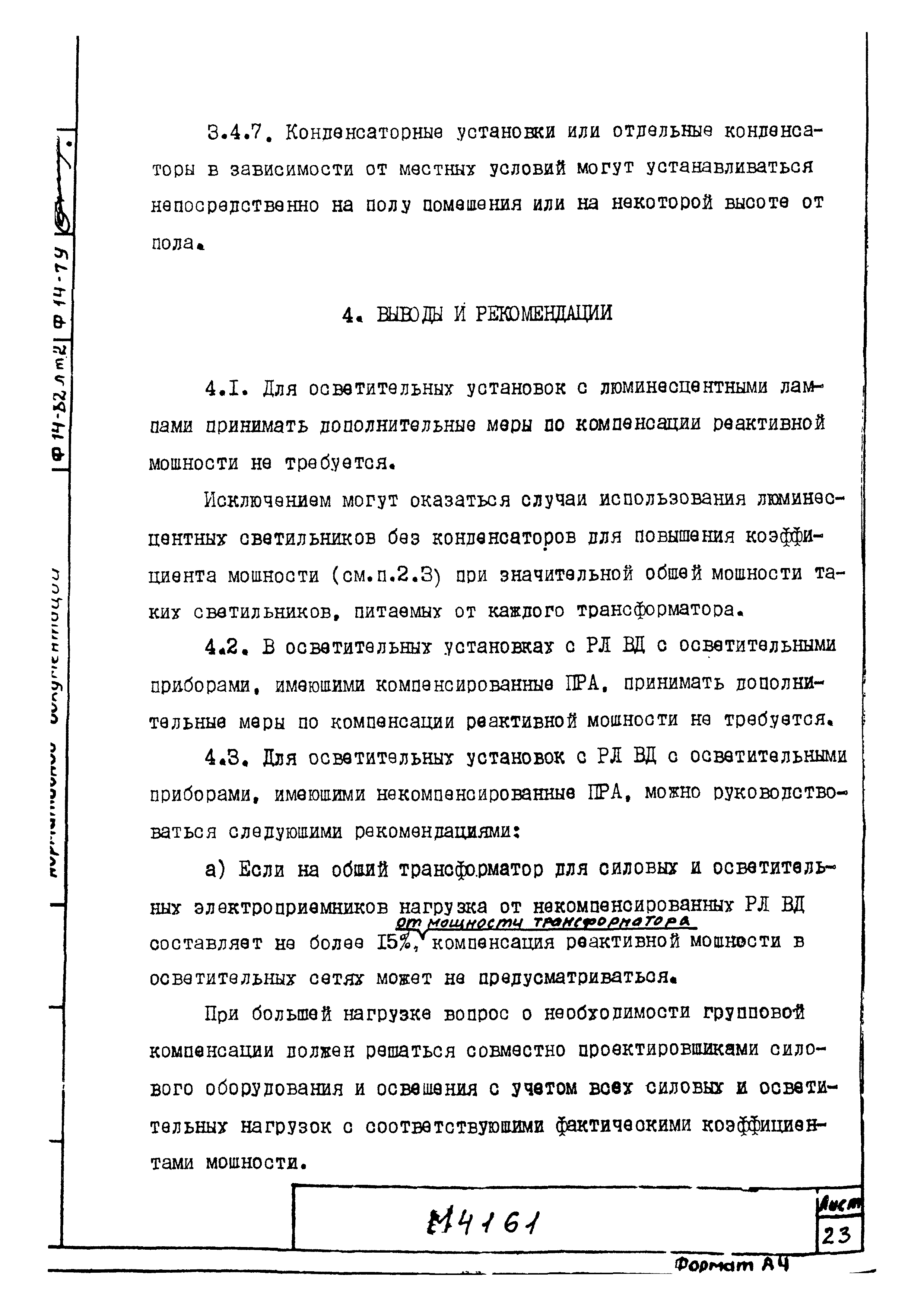 М4161