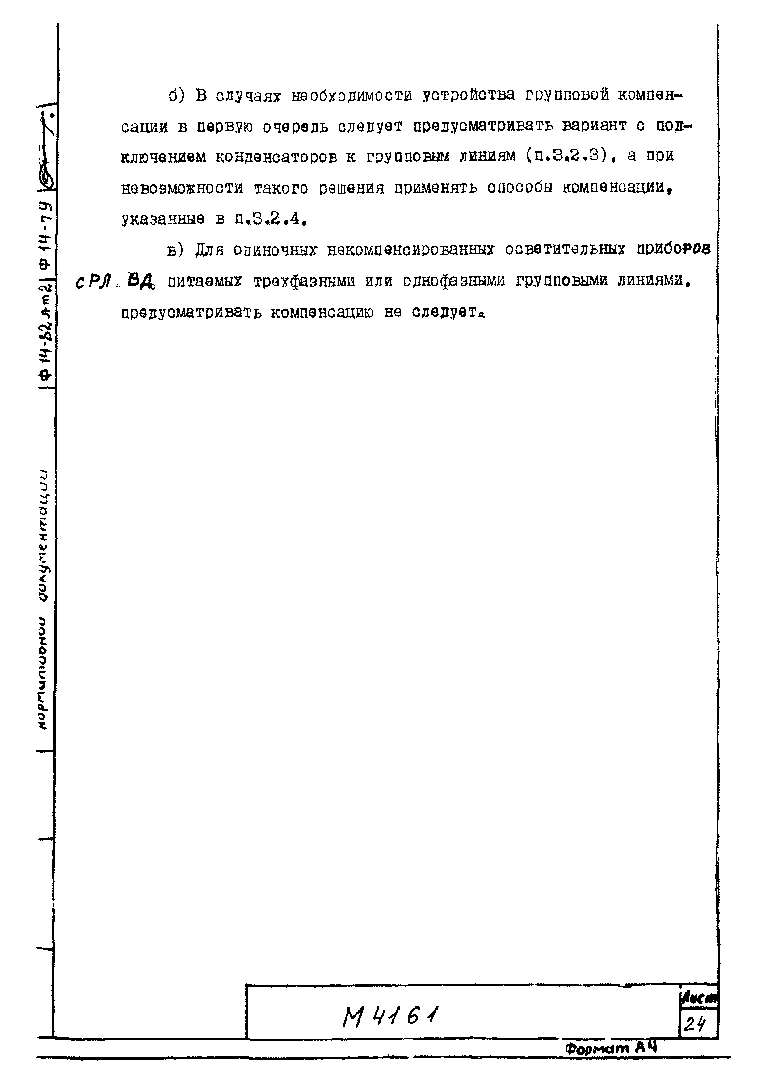 М4161