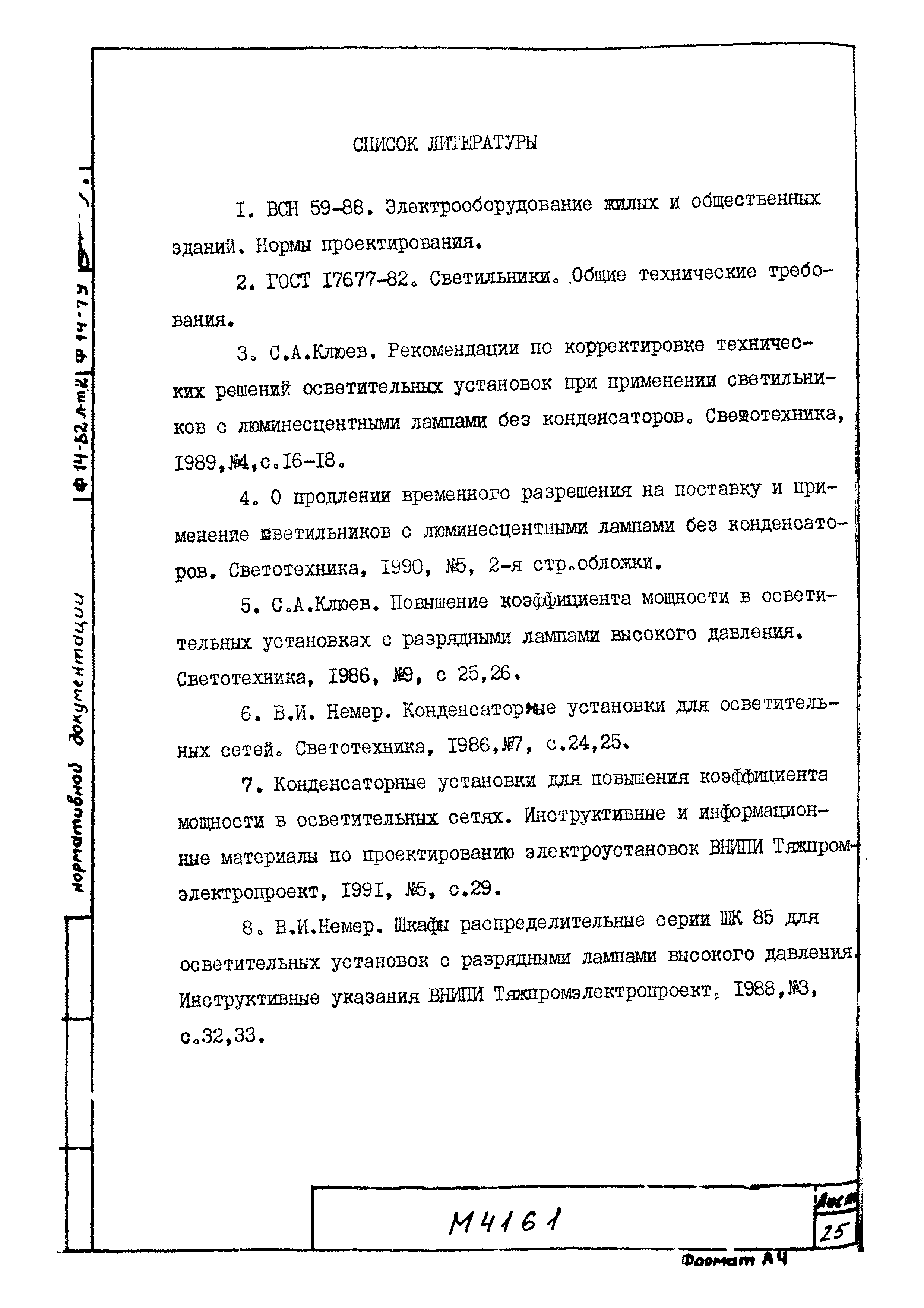 М4161