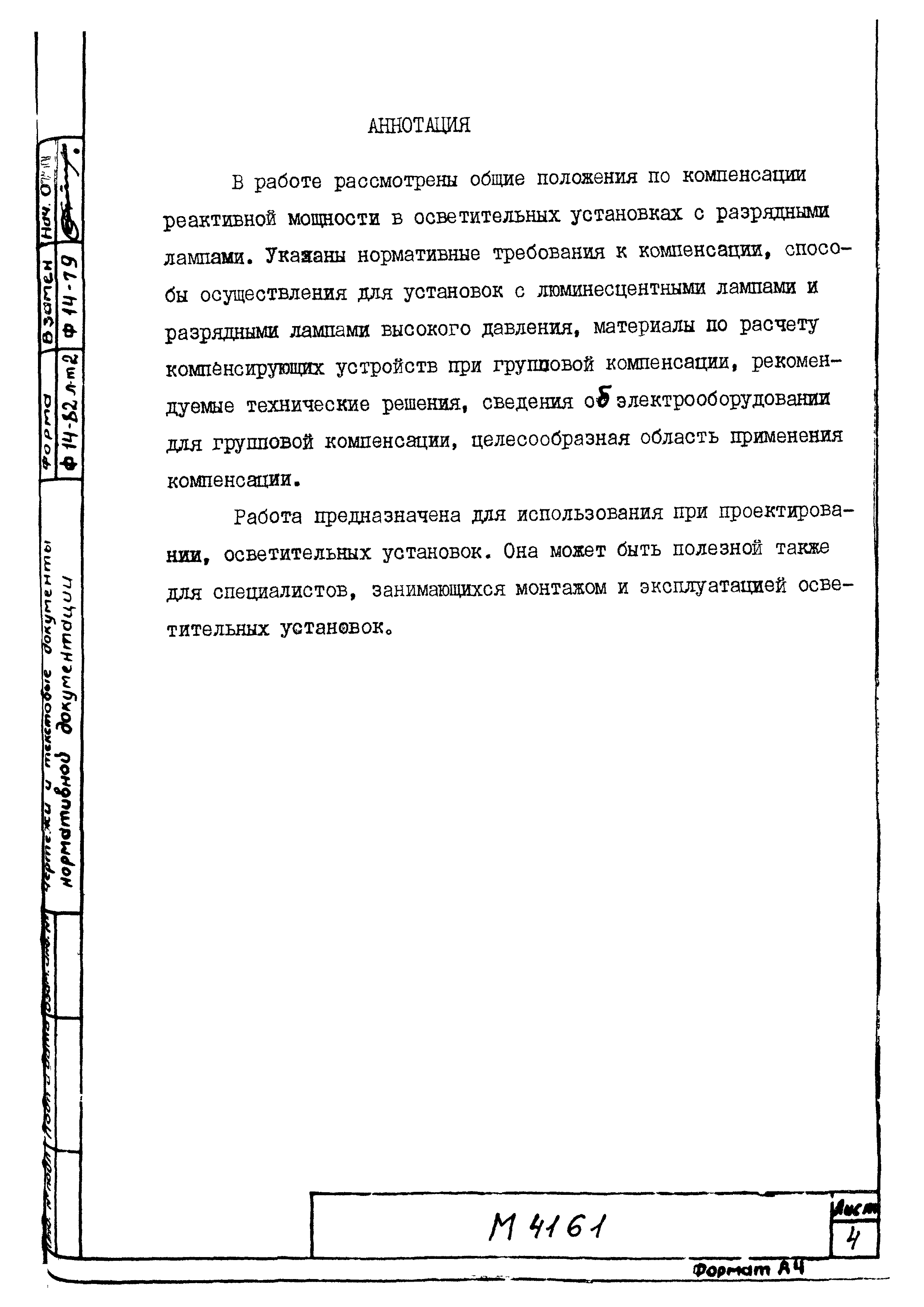 М4161