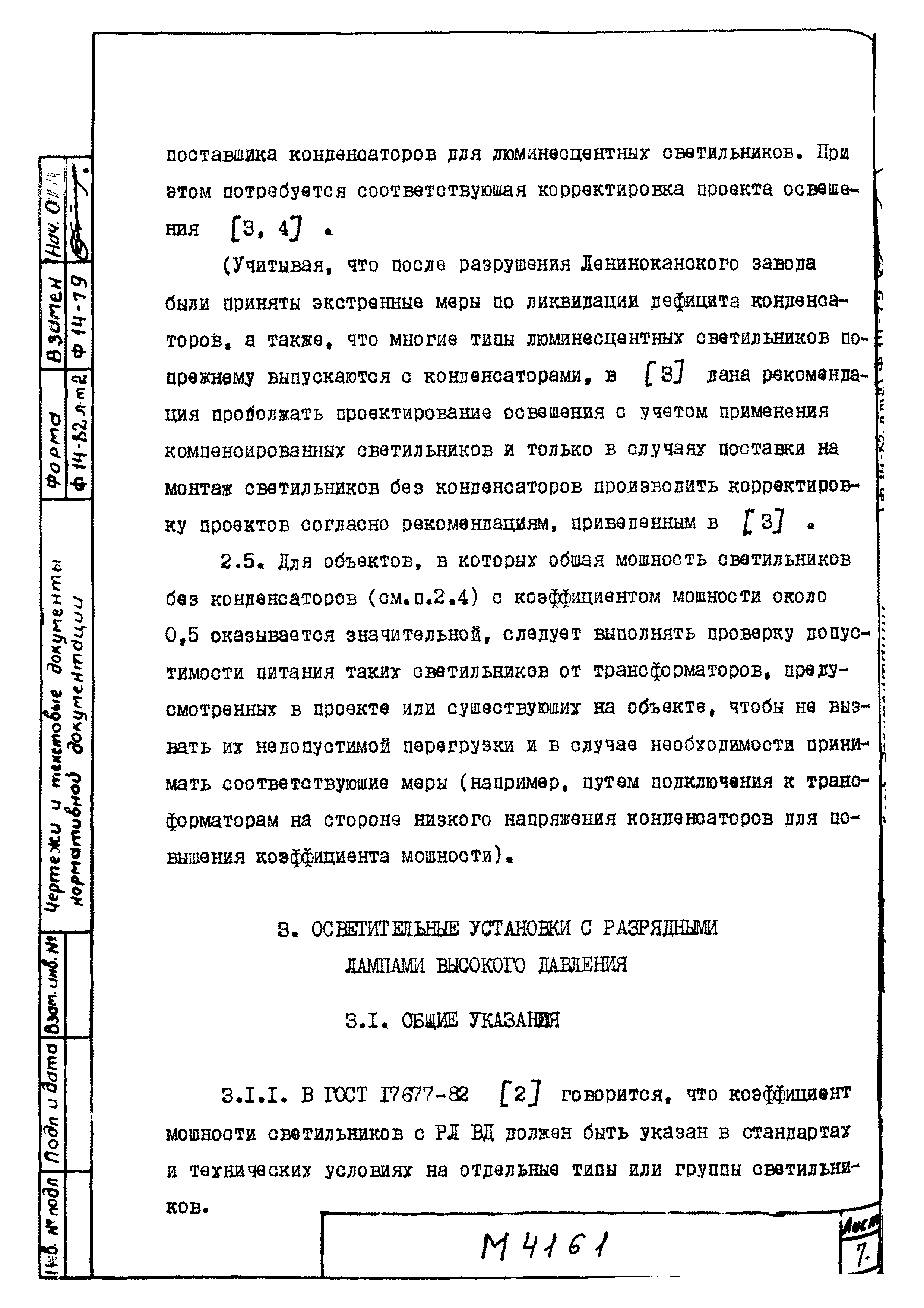М4161