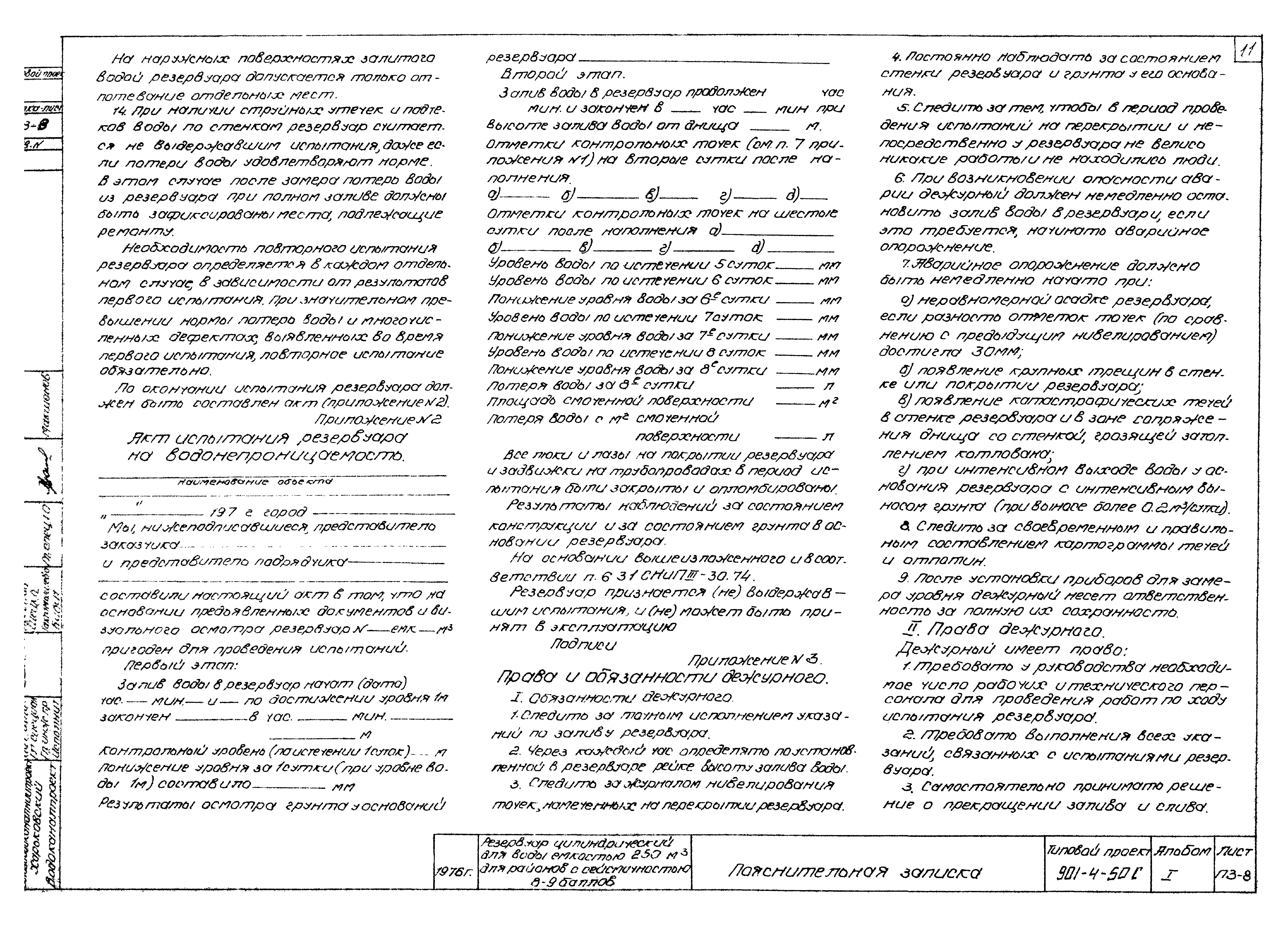 Типовой проект 901-4-50с