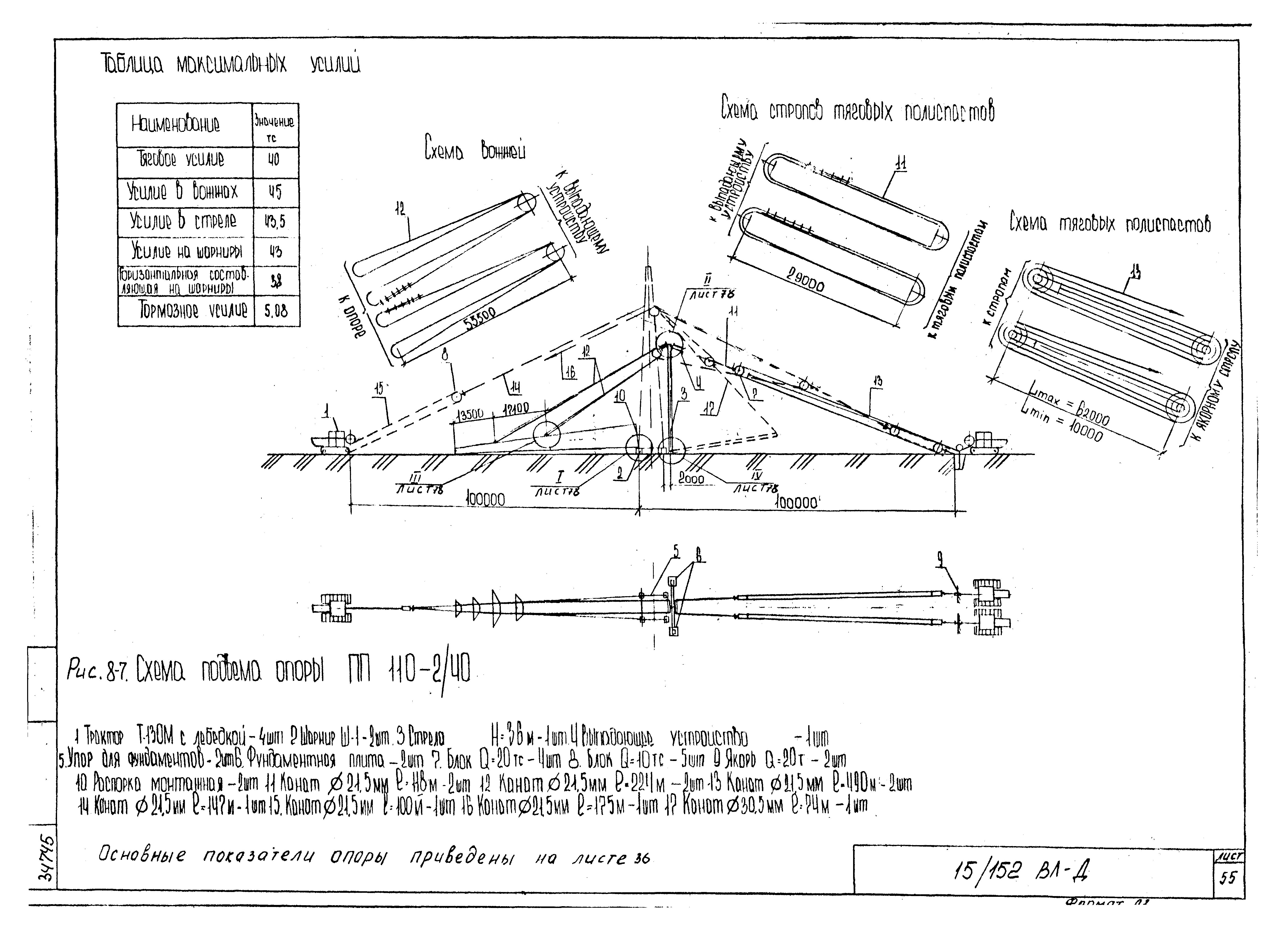 15/152 ВЛ-Д