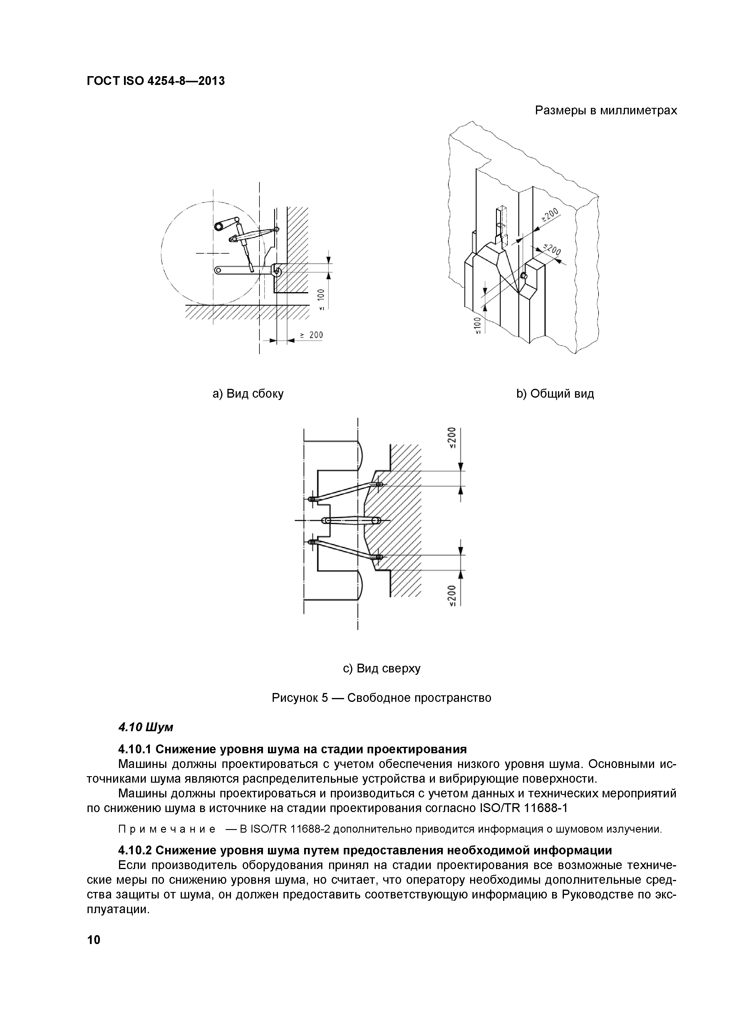 ГОСТ ISO 4254-8-2013