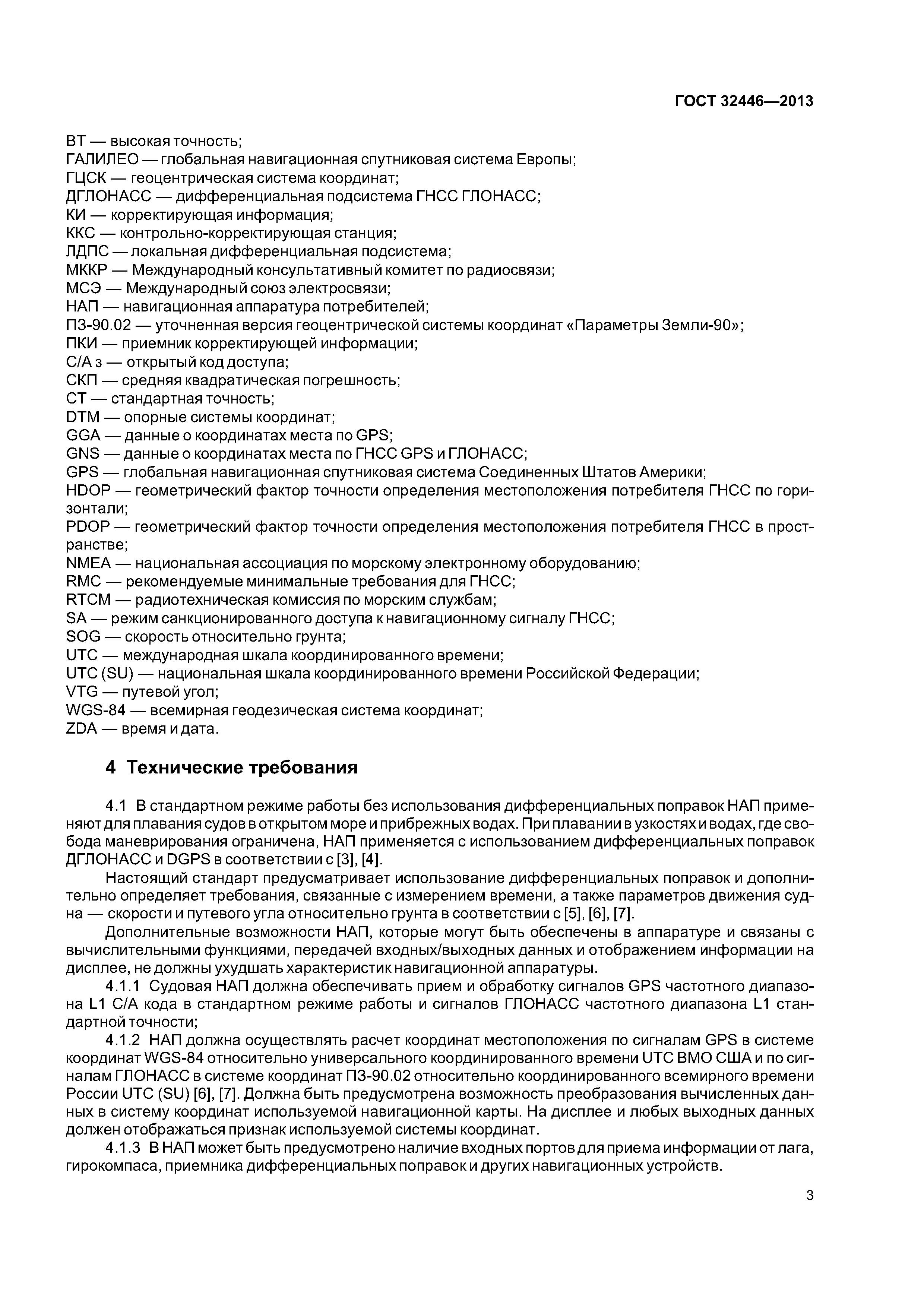 ГОСТ 32446-2013