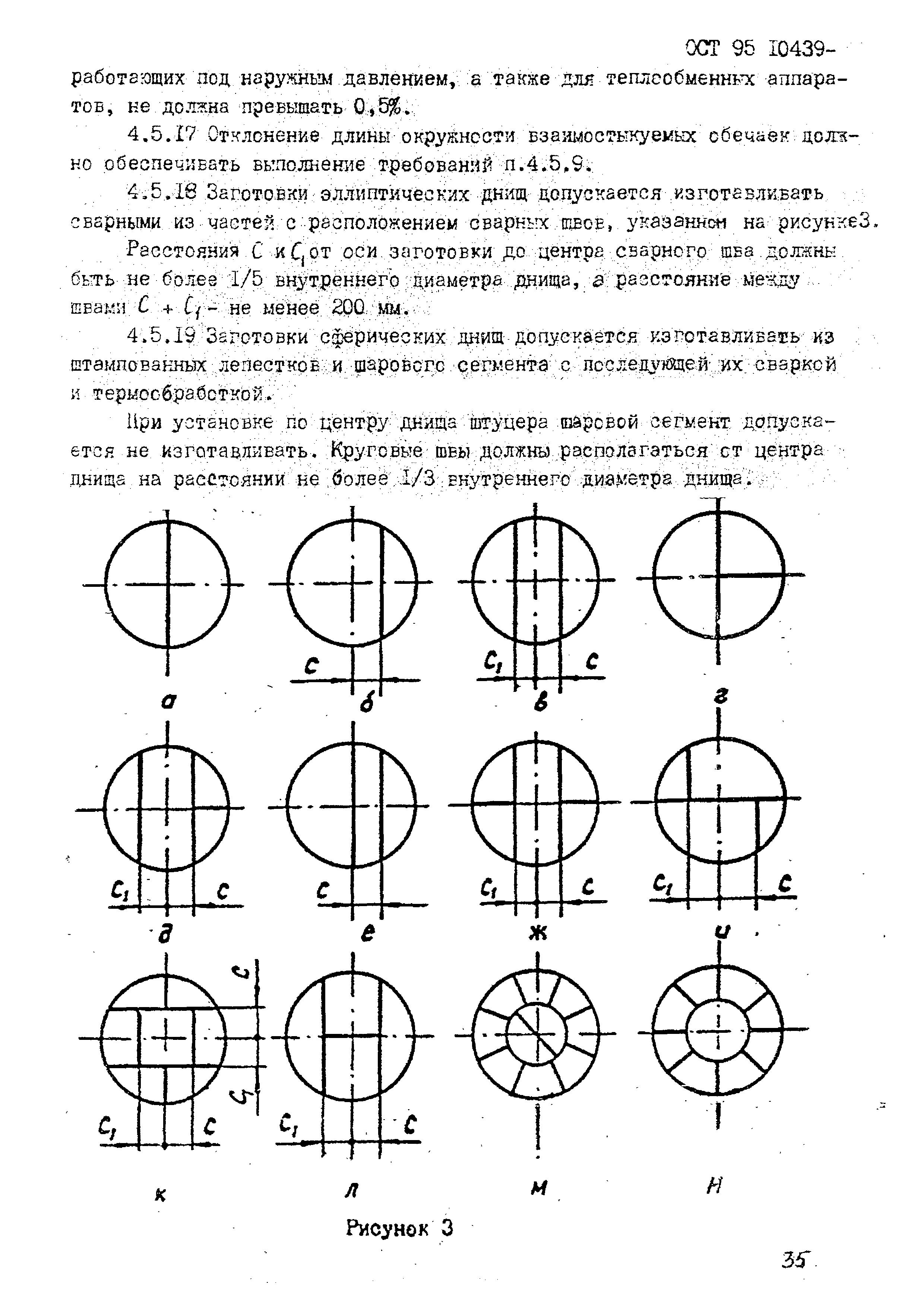 ОСТ 95 10439-2002