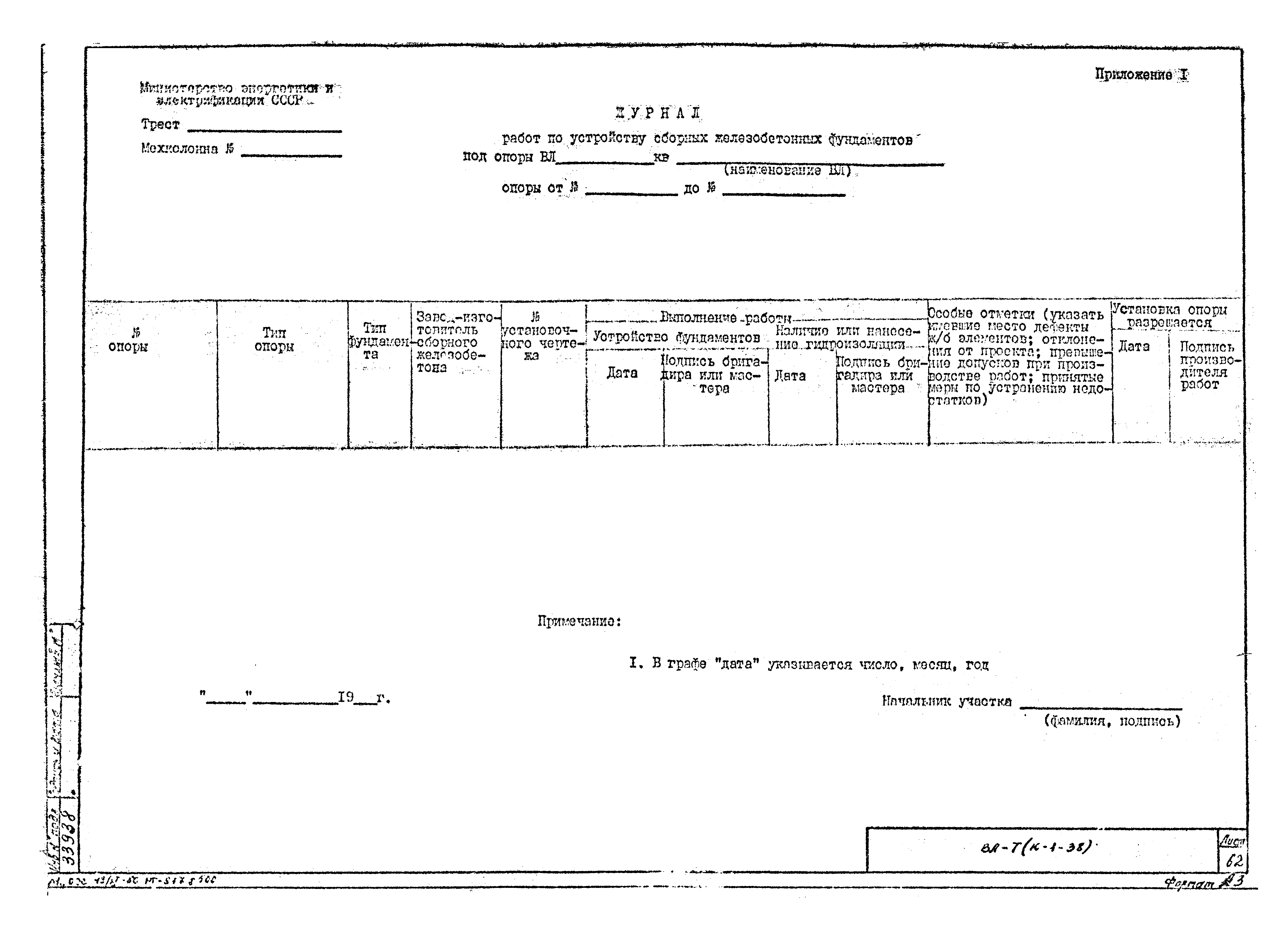 Технологическая карта К-1-38-6